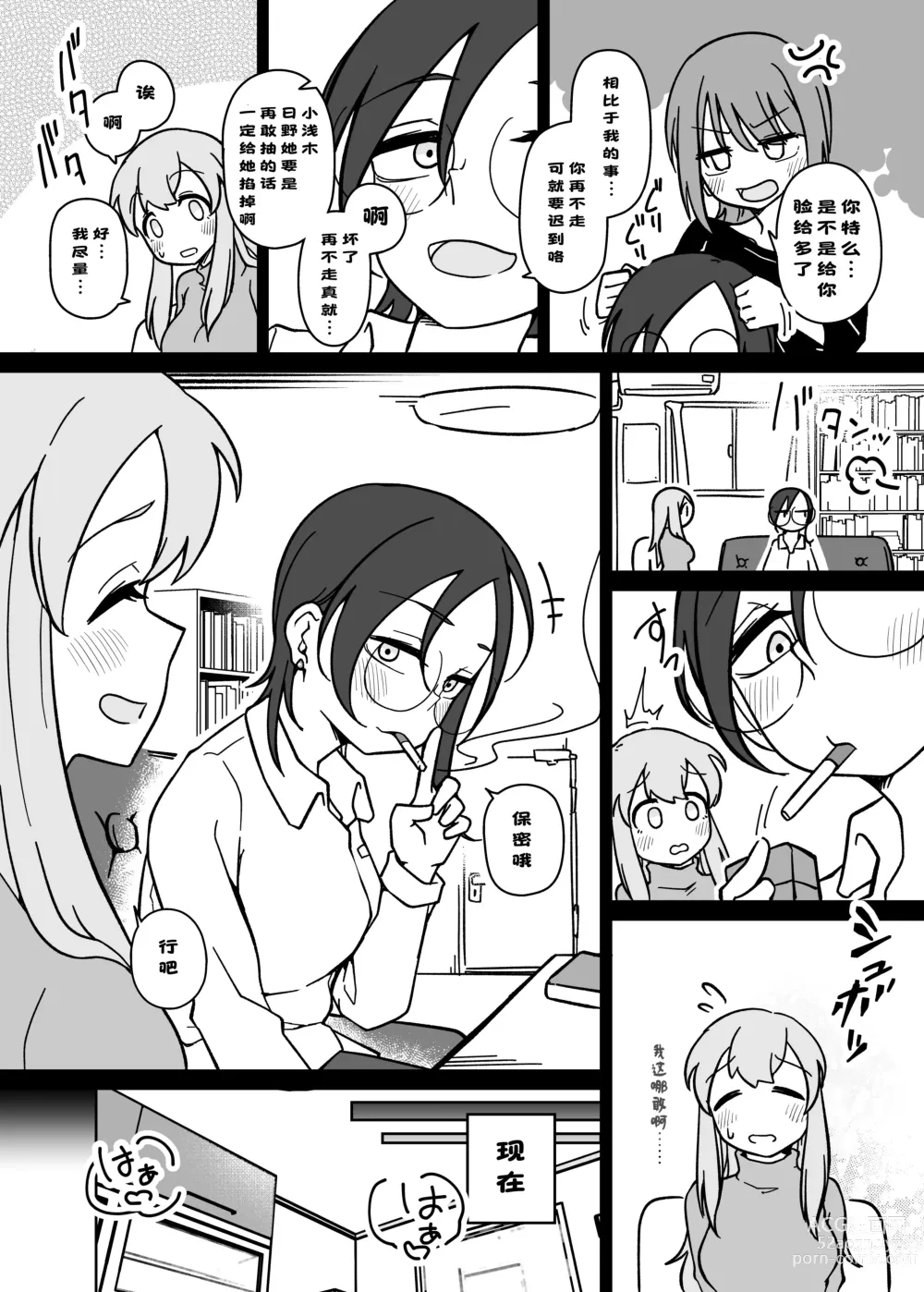 Page 3 of manga LAID Back BEATS 汉化
