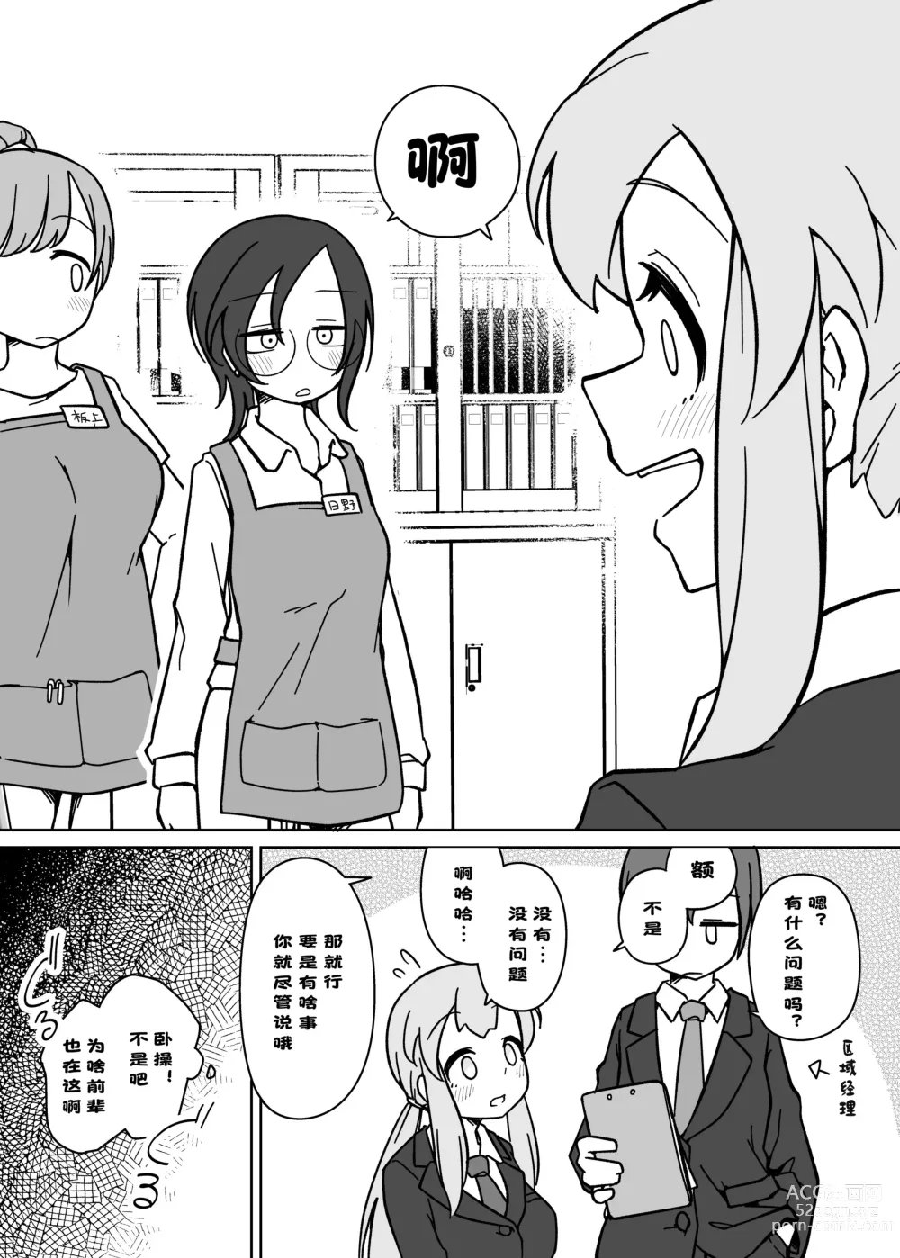 Page 5 of manga LAID Back BEATS 汉化