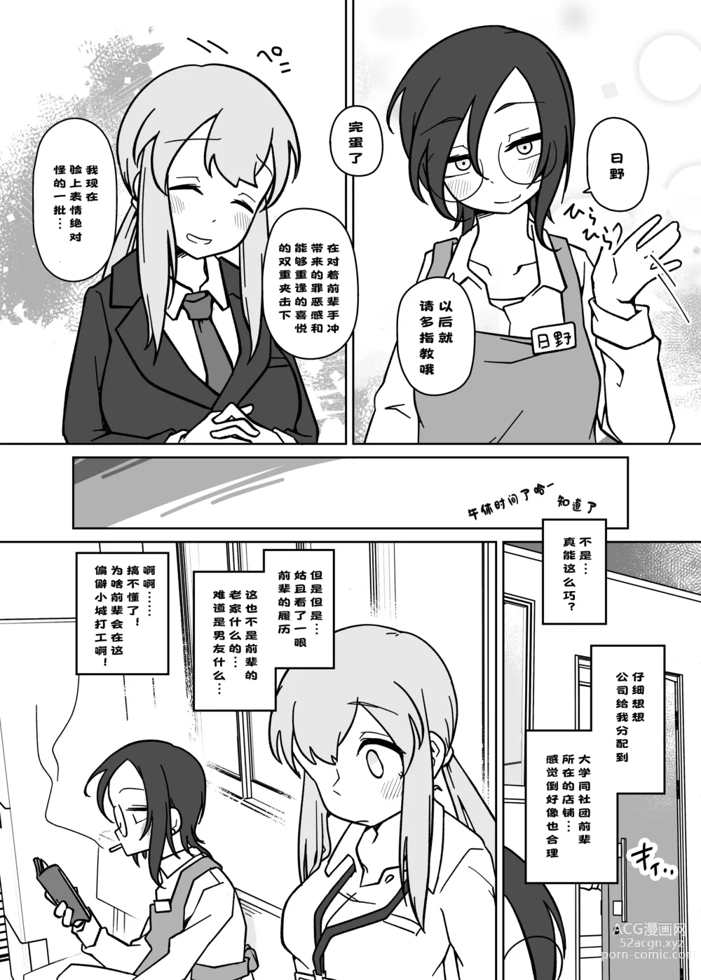 Page 6 of manga LAID Back BEATS 汉化