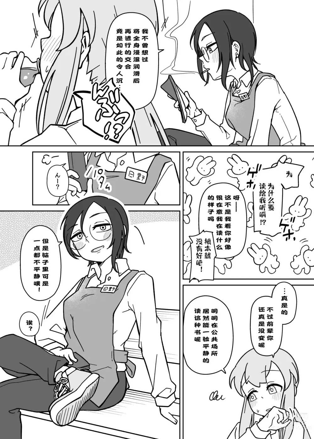 Page 7 of manga LAID Back BEATS 汉化