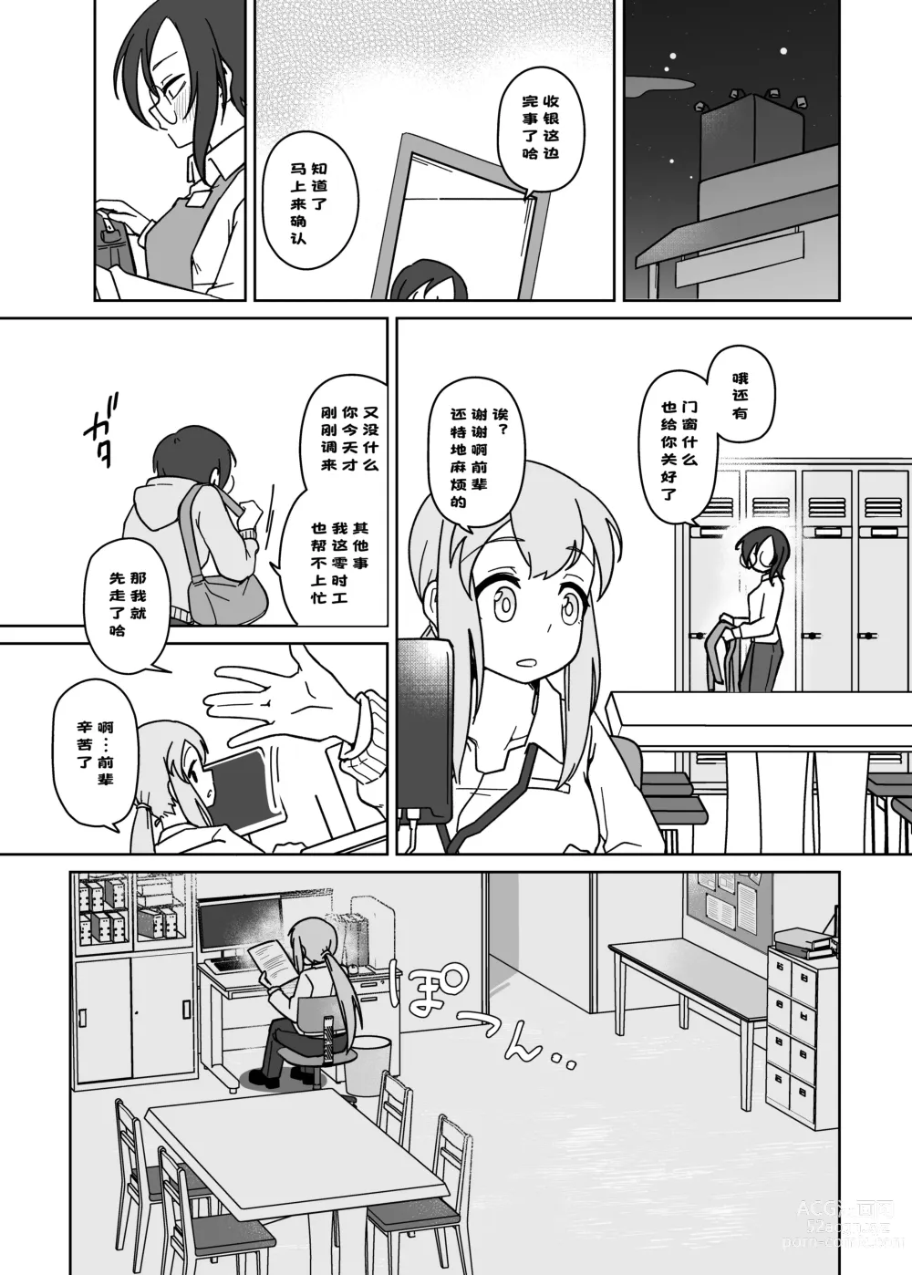 Page 9 of manga LAID Back BEATS 汉化