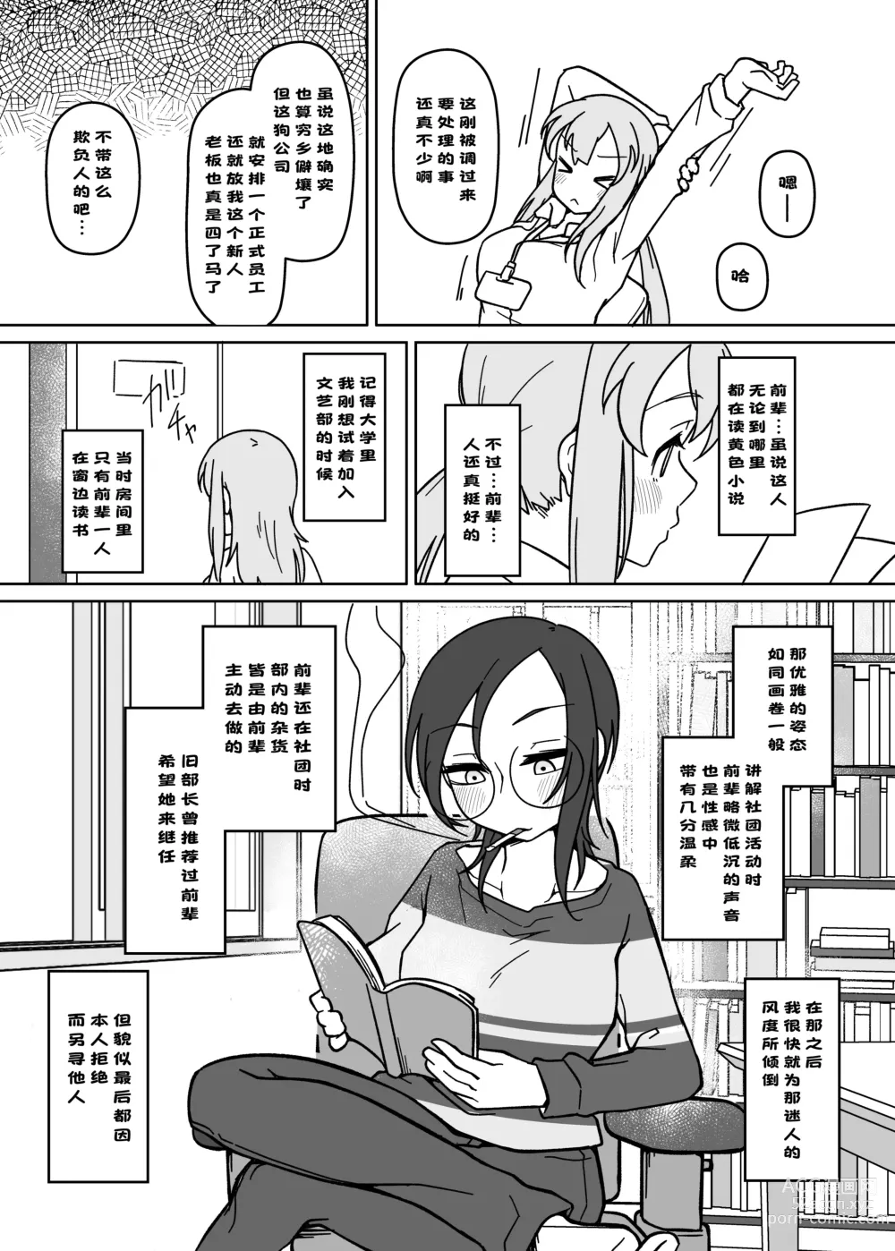 Page 10 of manga LAID Back BEATS 汉化