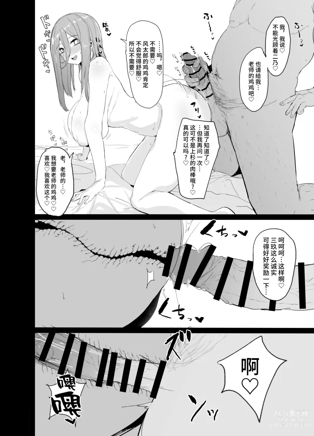 Page 21 of doujinshi Ninorare x Mikurare Kahitsuban