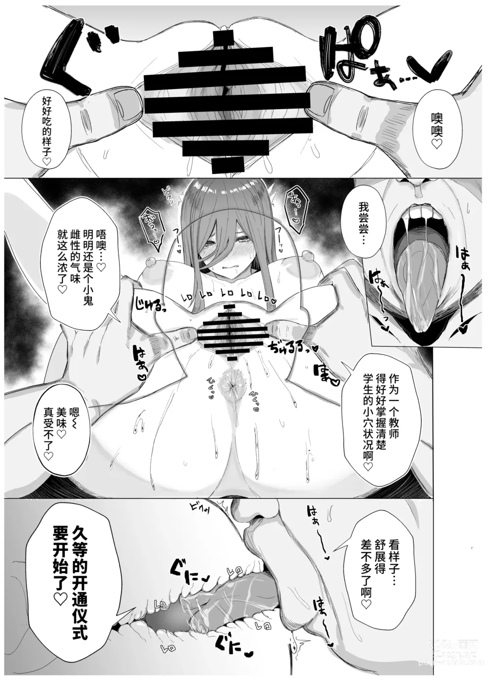 Page 33 of doujinshi Ninorare x Mikurare Kahitsuban