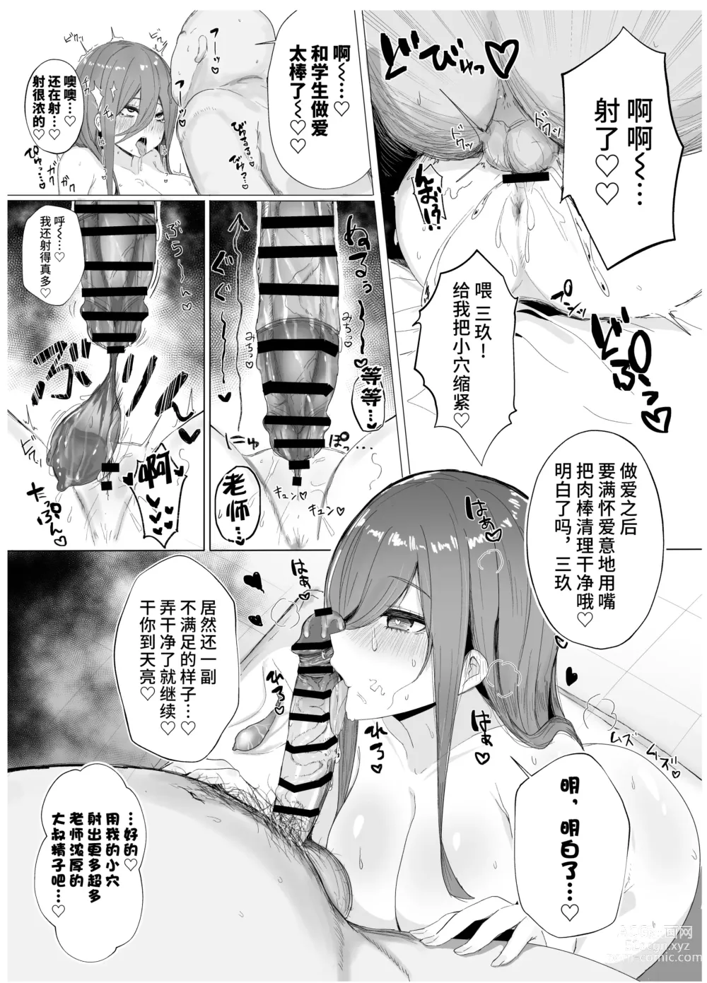 Page 36 of doujinshi Ninorare x Mikurare Kahitsuban