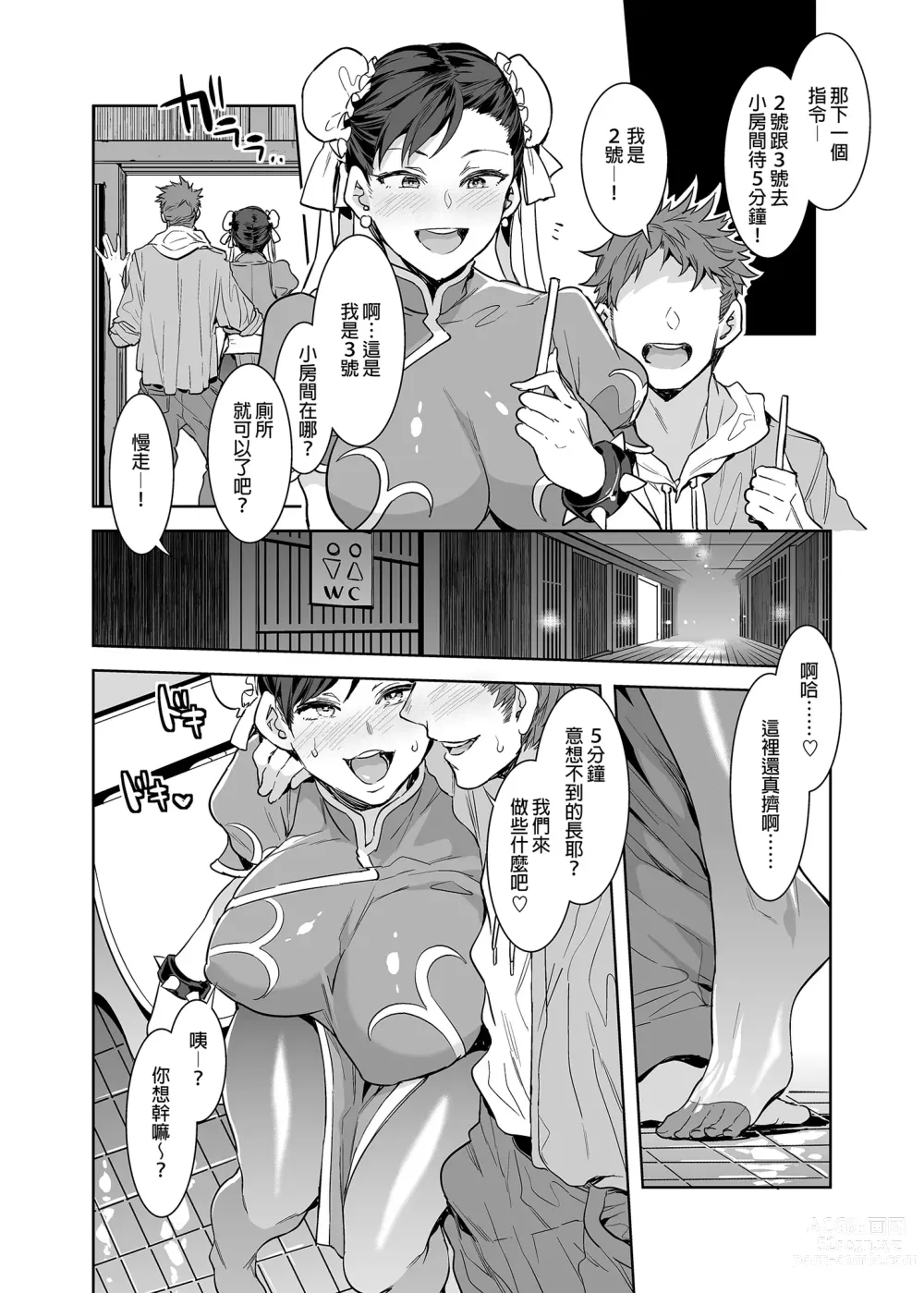 Page 15 of doujinshi 格鬥女孩的幹砲聯誼 (decensored)