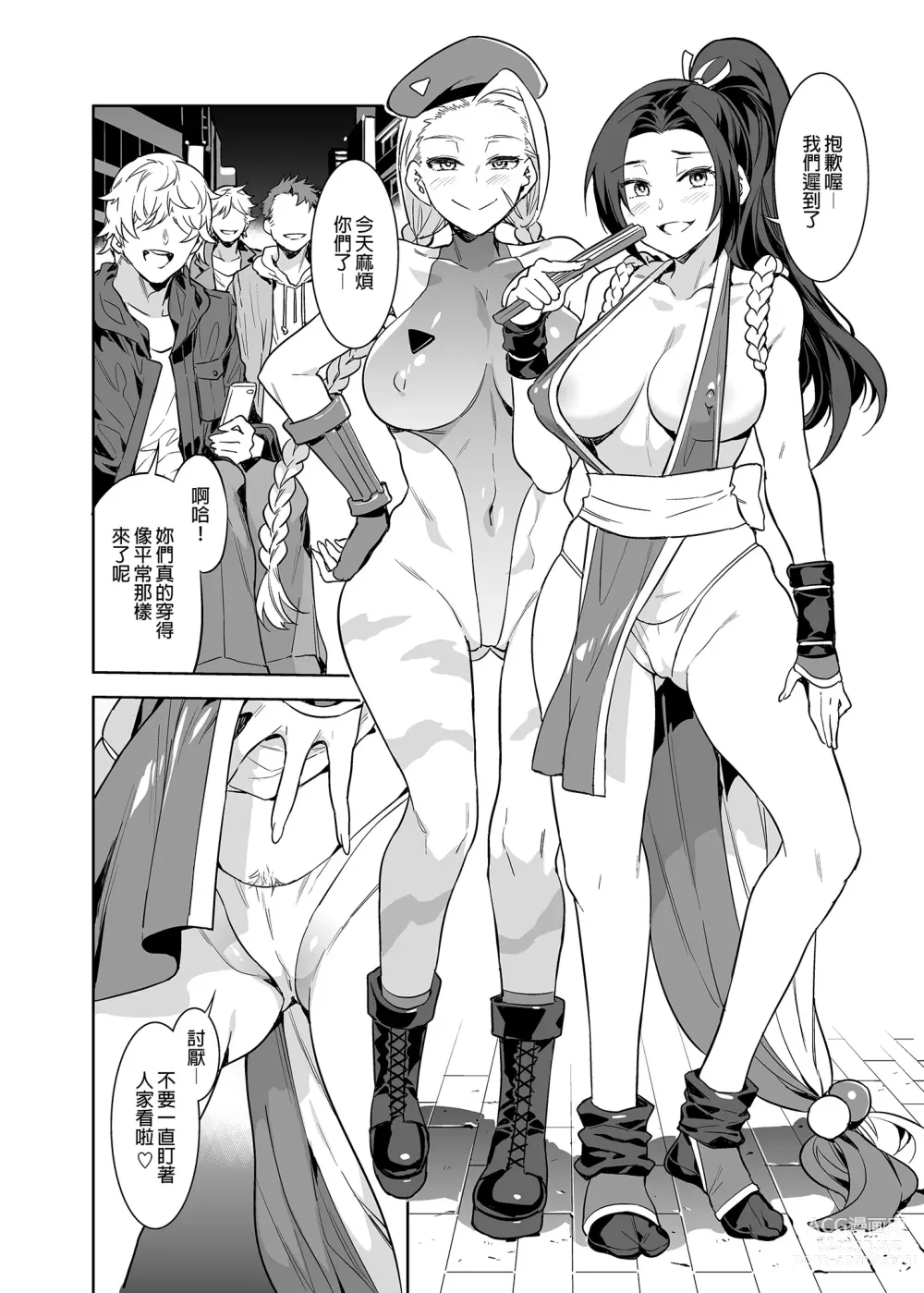 Page 3 of doujinshi 格鬥女孩的幹砲聯誼 (decensored)