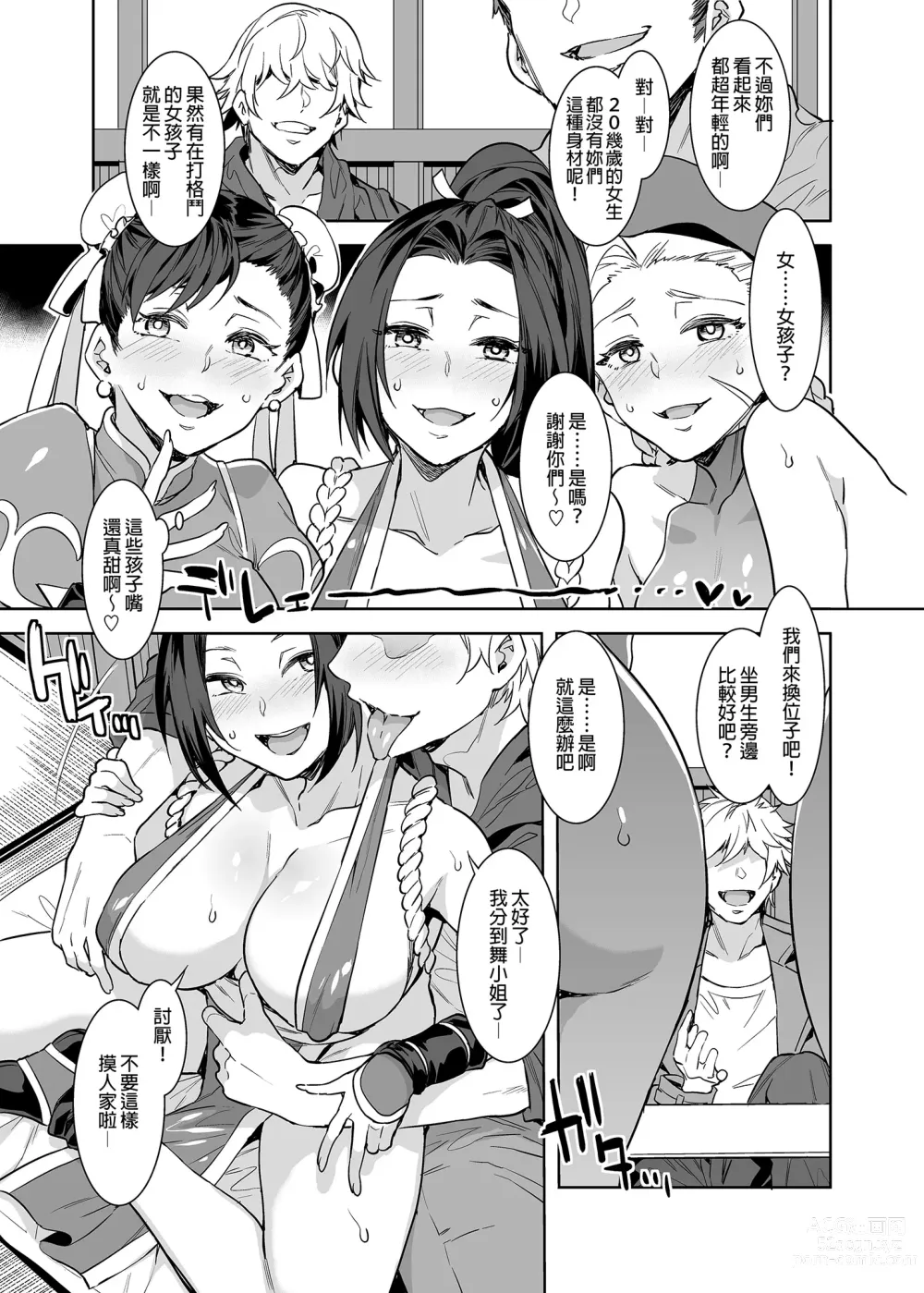 Page 10 of doujinshi 格鬥女孩的幹砲聯誼 (decensored)