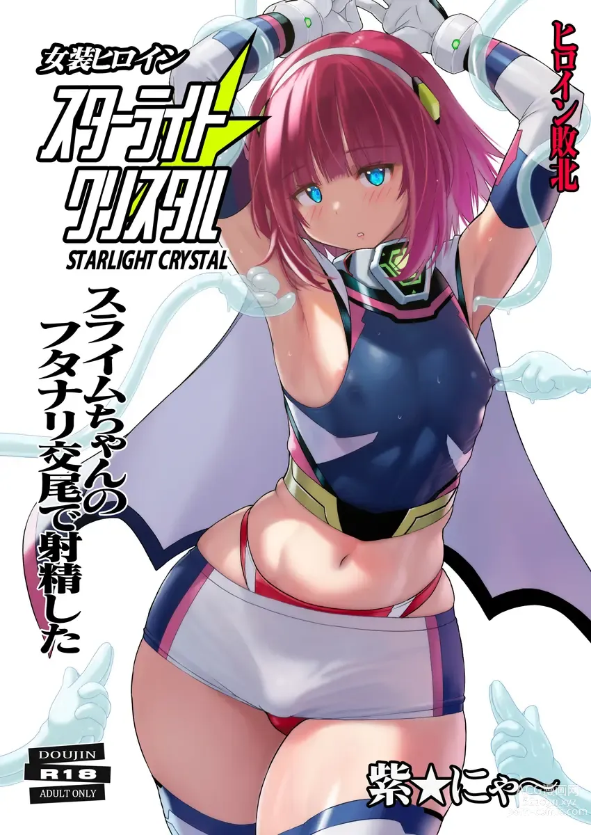 Page 1 of doujinshi Josou Heroine Starlight Crystal ~Slime-chan no Futanari Koubi de Shasei shita~