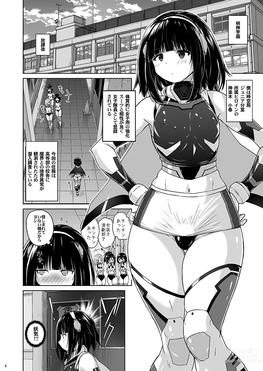 Page 3 of doujinshi Josou Heroine Starlight Crystal ~Slime-chan no Futanari Koubi de Shasei shita~