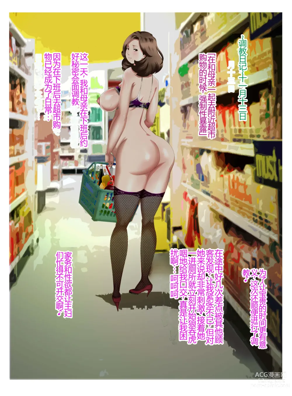 Page 8 of doujinshi M-kko Roshutsu ~ Oyako Soukan Diary  ~ Kouhen