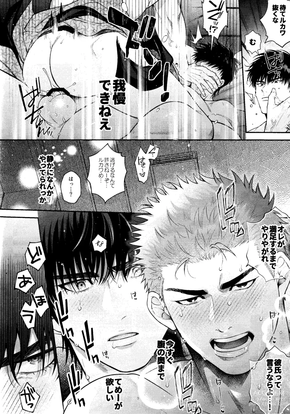 Page 14 of doujinshi Subeteha Kawaii teme-no Sei!