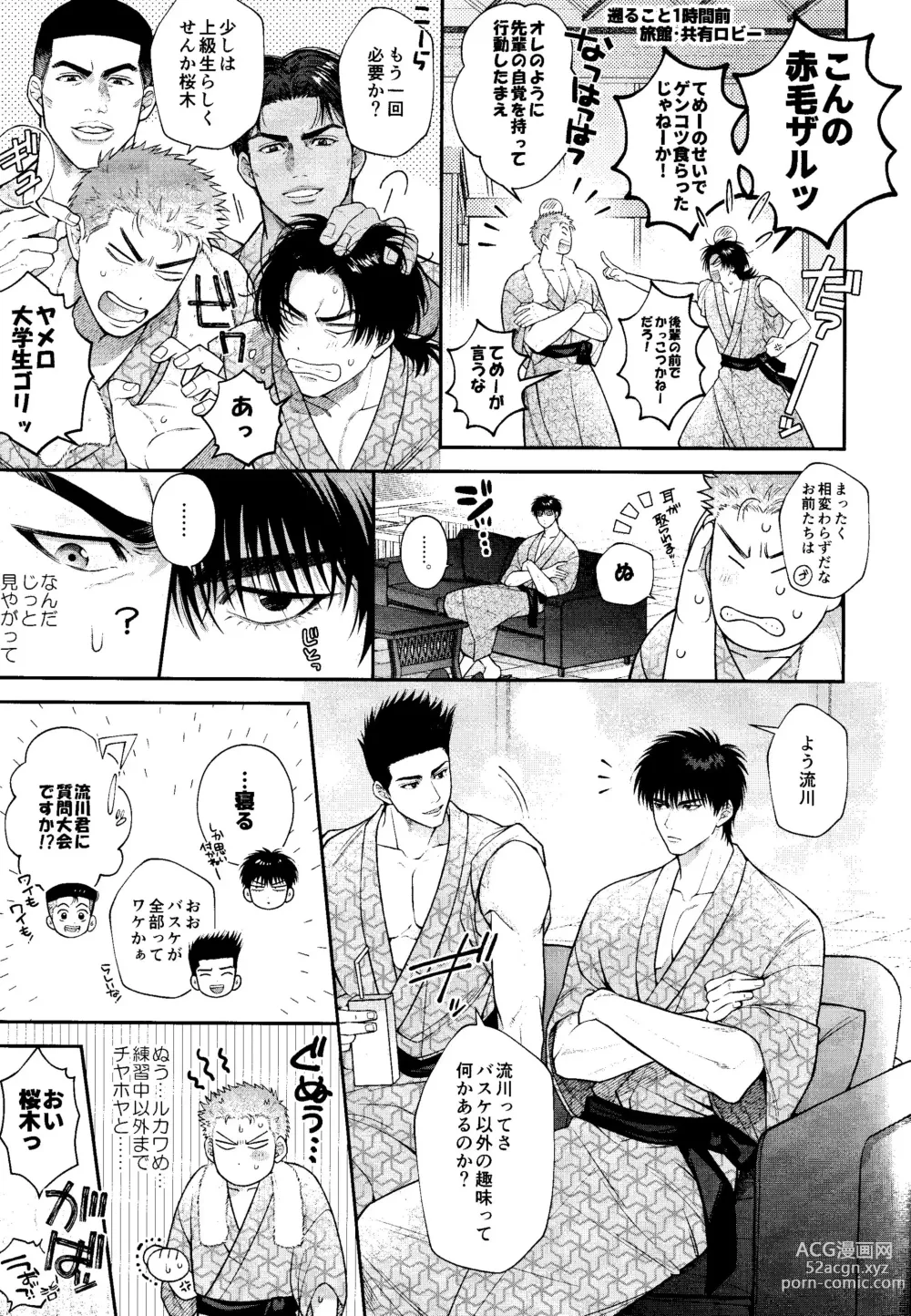 Page 5 of doujinshi Subeteha Kawaii teme-no Sei!