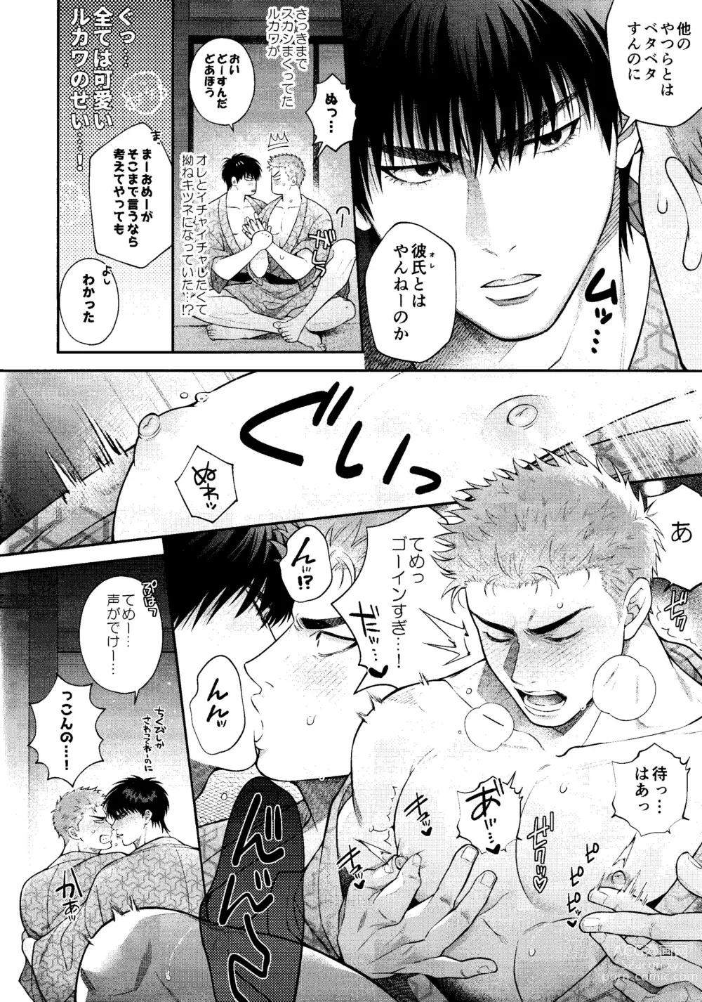 Page 8 of doujinshi Subeteha Kawaii teme-no Sei!