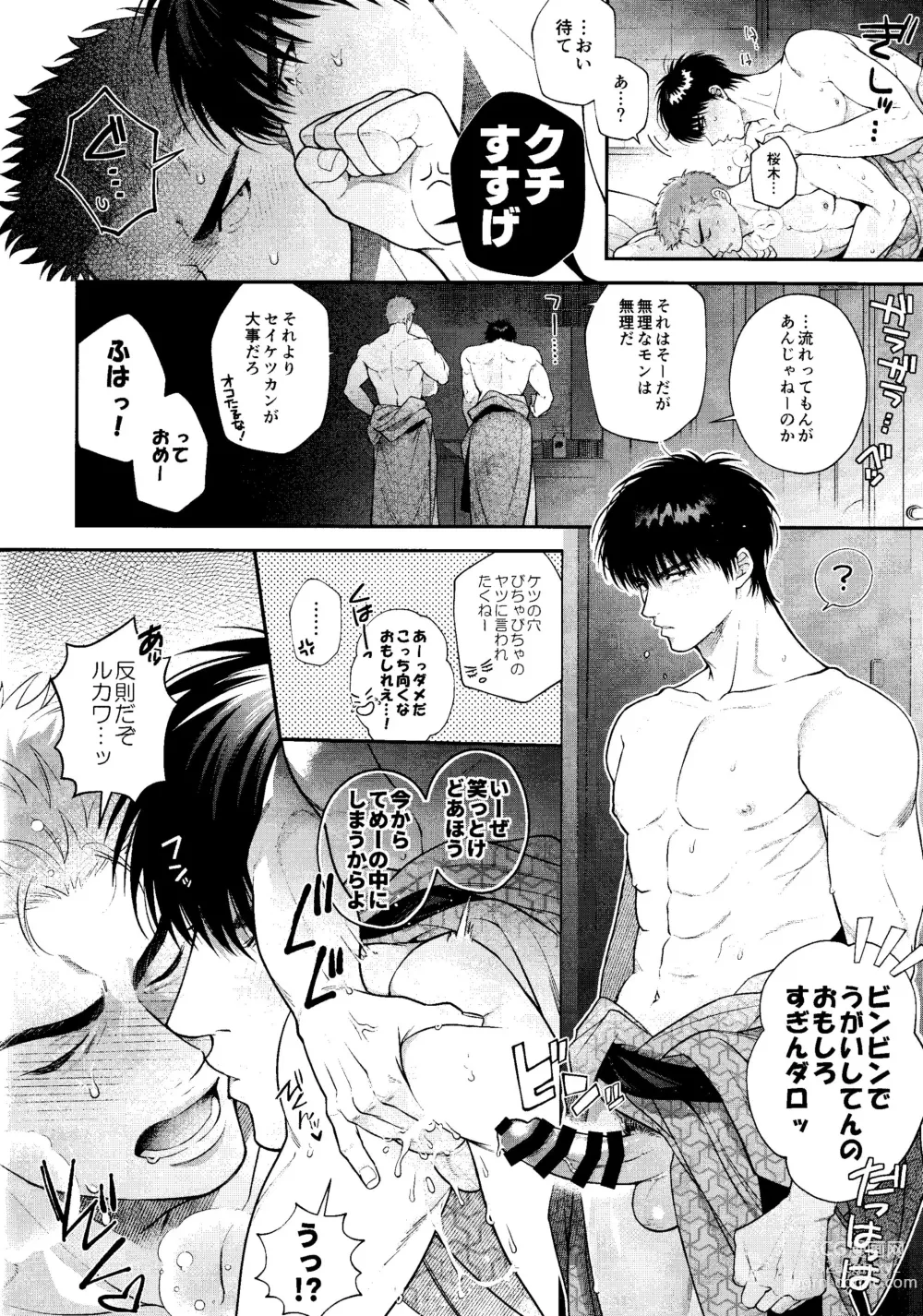 Page 10 of doujinshi Subeteha Kawaii teme-no Sei!