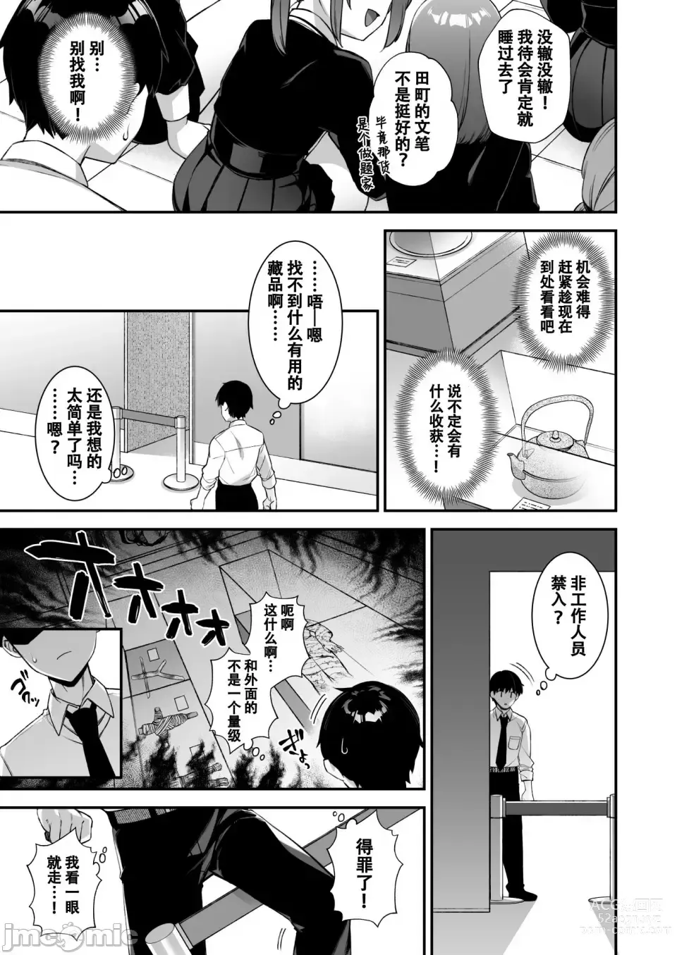 Page 12 of doujinshi 犯され催眠3 男子1人しかいない学園で性格最悪のイジメっこに犯きれまくる3