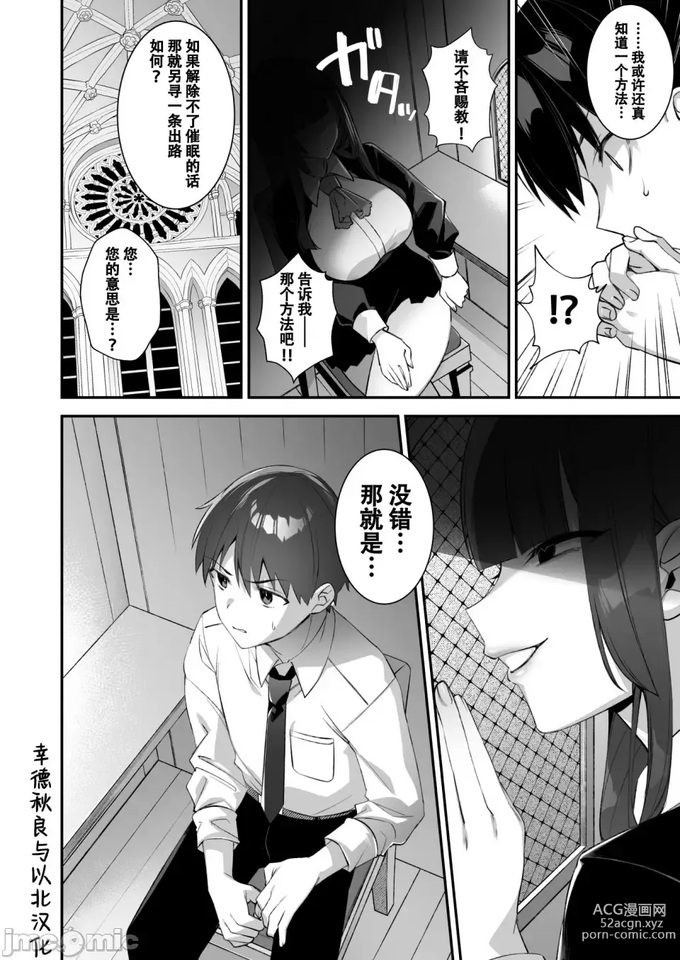 Page 59 of doujinshi 犯され催眠3 男子1人しかいない学園で性格最悪のイジメっこに犯きれまくる3