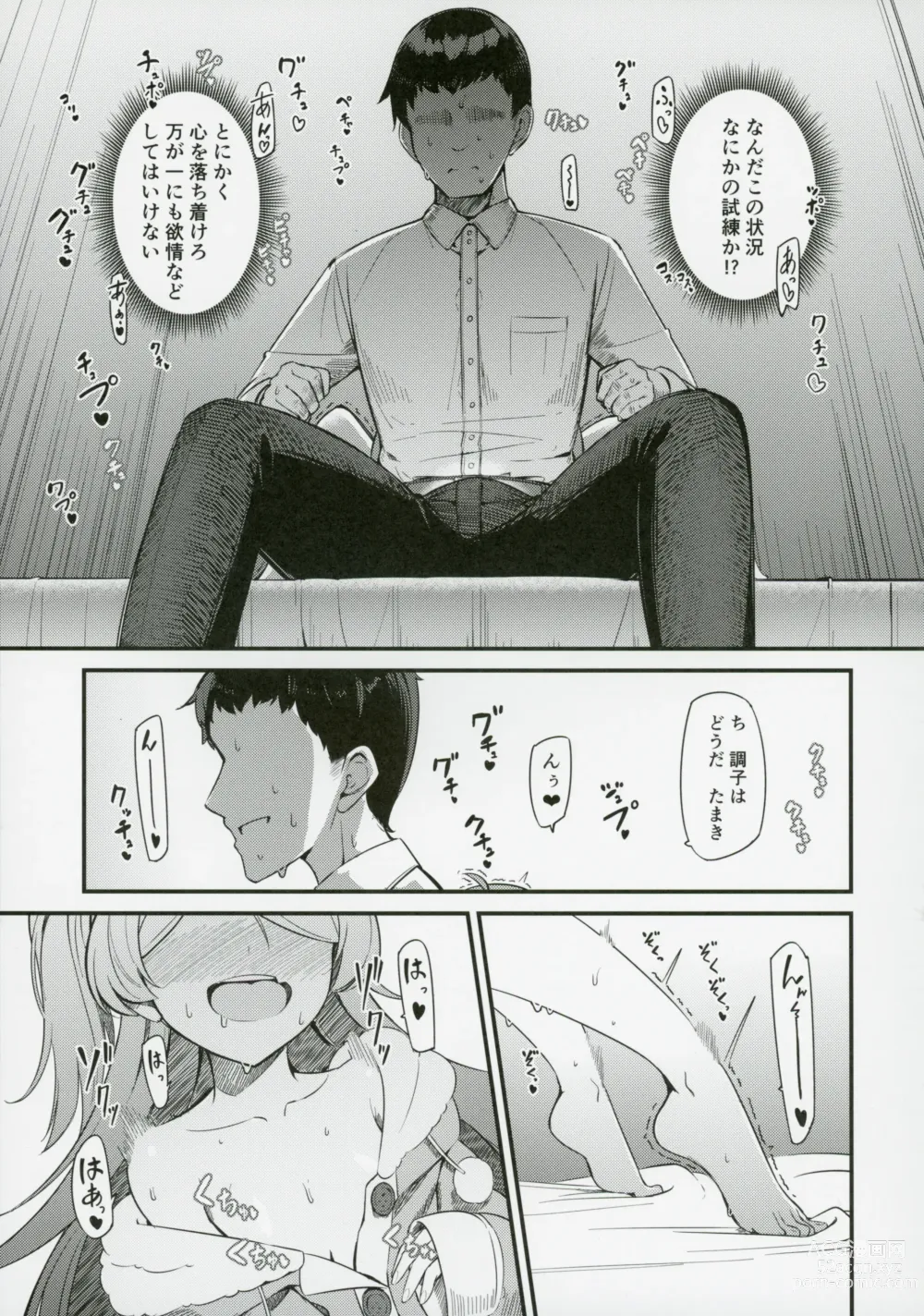 Page 14 of doujinshi Ogami Tamaki no Seicho