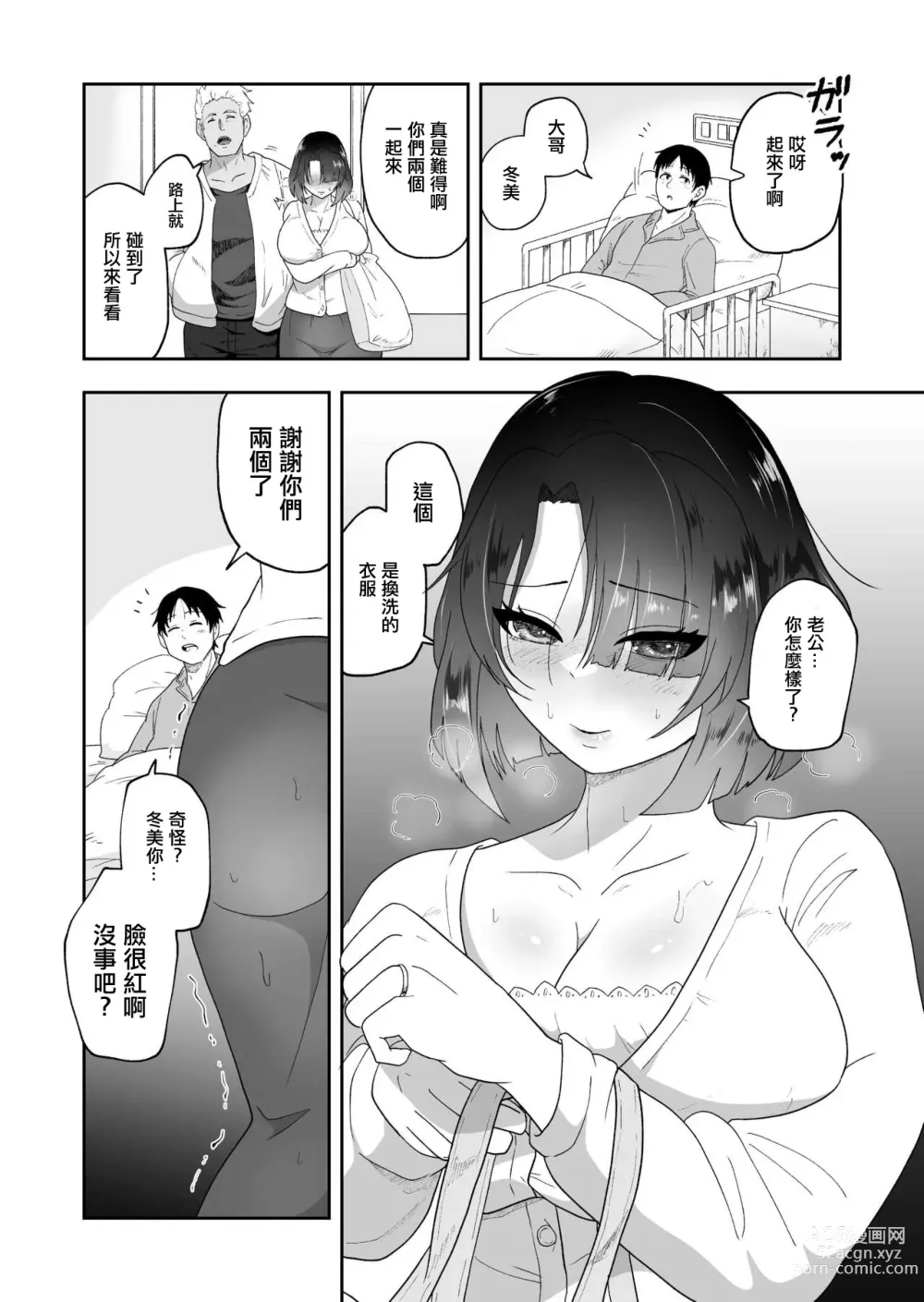 Page 3 of doujinshi 為了丈夫出賣身體的妻子堕落成母狗了
