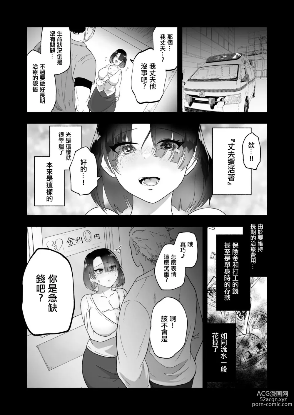 Page 6 of doujinshi 為了丈夫出賣身體的妻子堕落成母狗了
