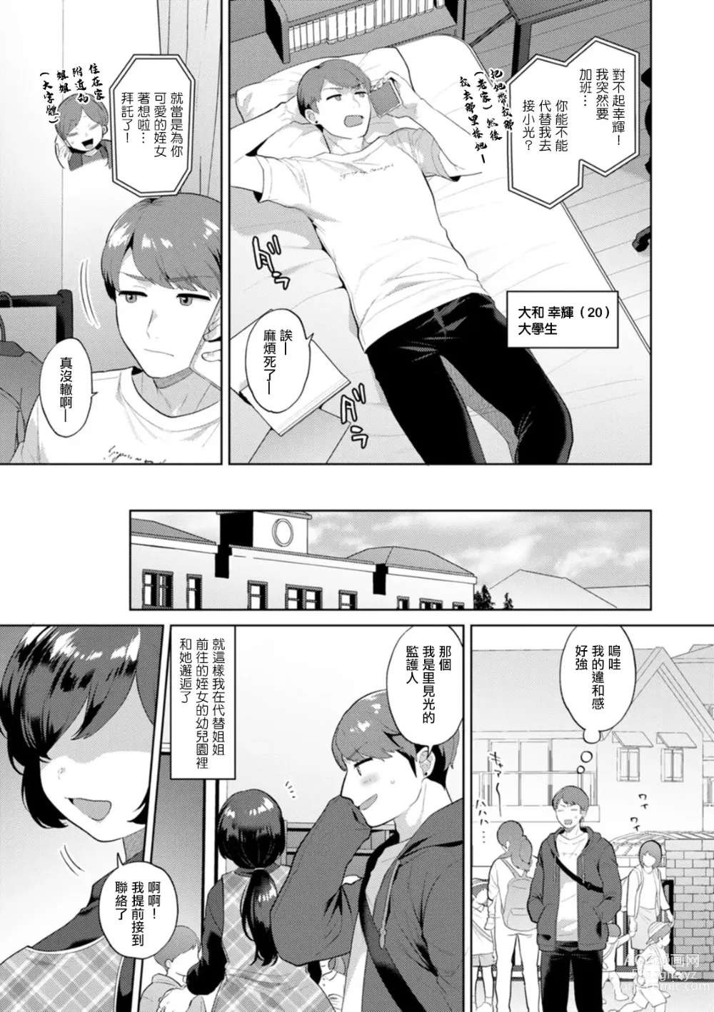 Page 1 of manga 百百奈老師 危機!