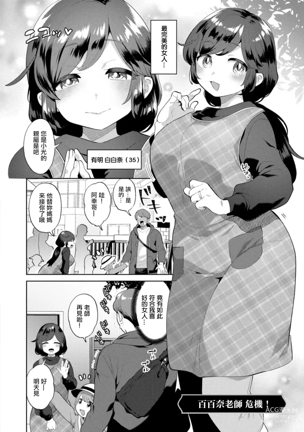Page 2 of manga 百百奈老師 危機!