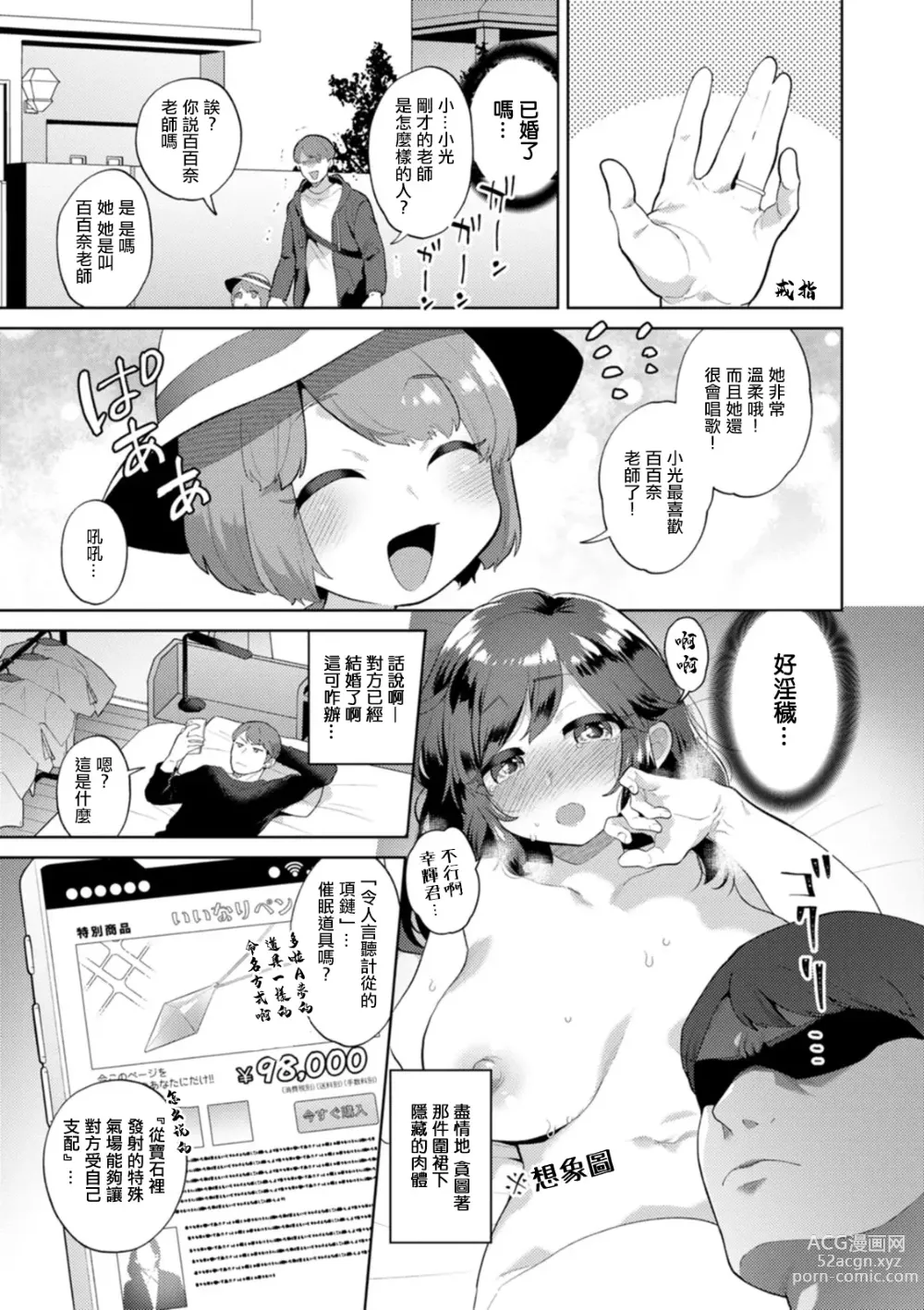 Page 3 of manga 百百奈老師 危機!
