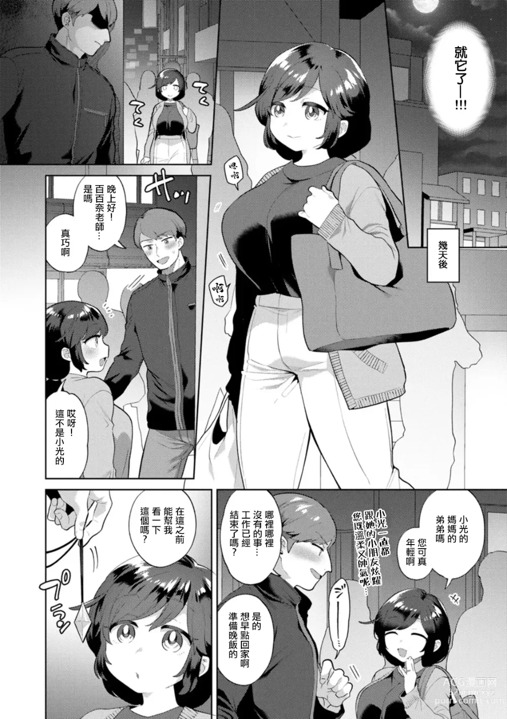 Page 4 of manga 百百奈老師 危機!