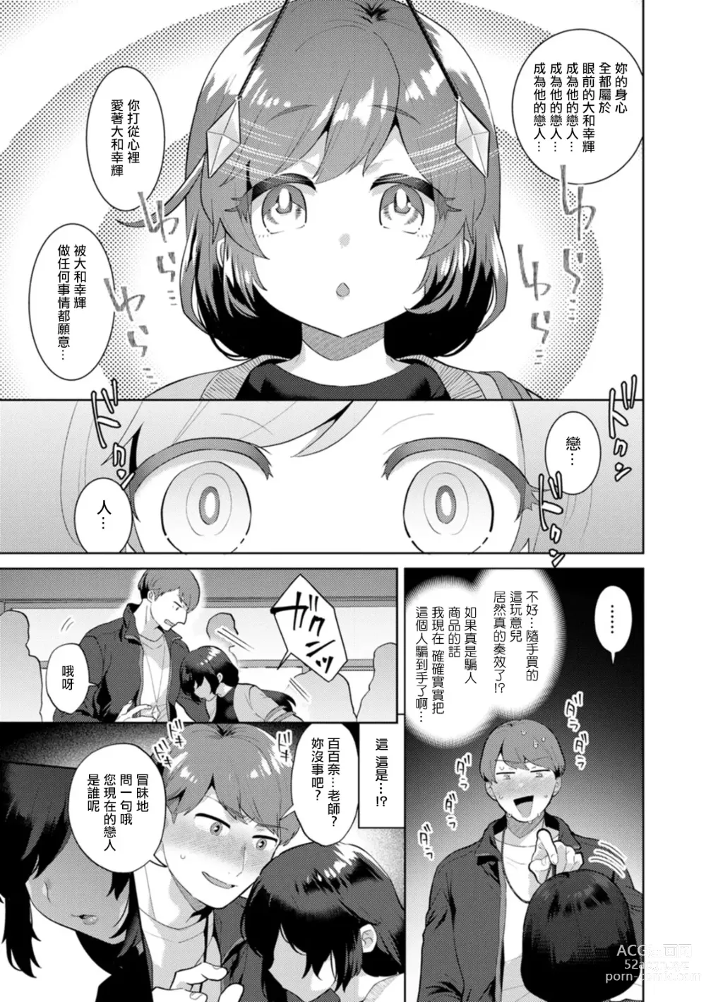Page 5 of manga 百百奈老師 危機!