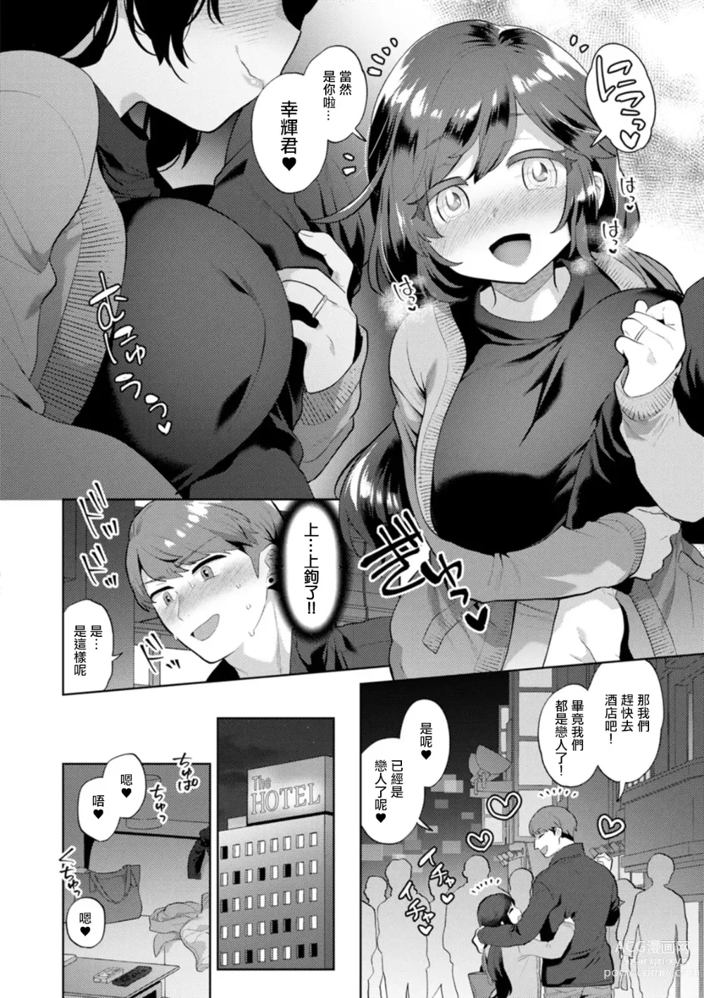 Page 6 of manga 百百奈老師 危機!