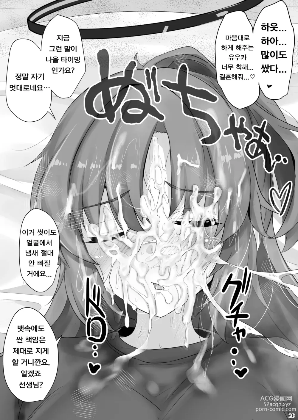 Page 18 of doujinshi 하야세 유우카로 딸치고 싶어