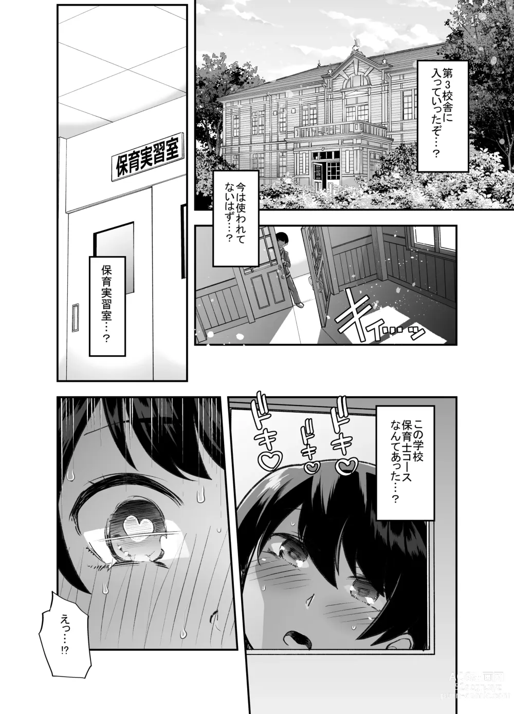 Page 7 of doujinshi Houkago Omutsu Daisuki Club e Youkoso