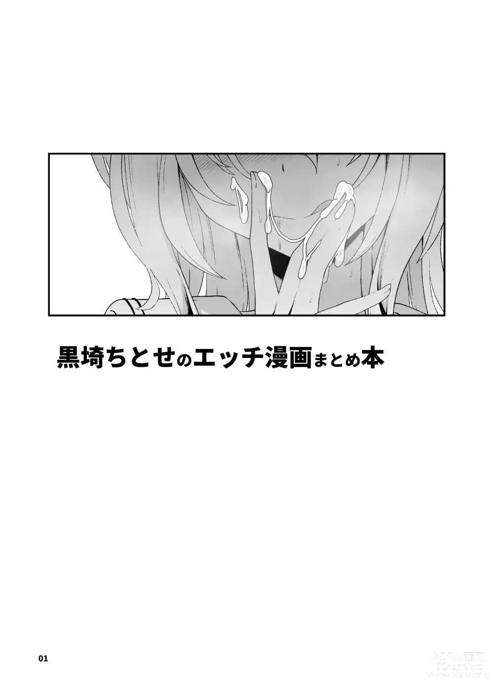 Page 2 of doujinshi Kurosaki Chitose Ecchi Manga Matome Hon