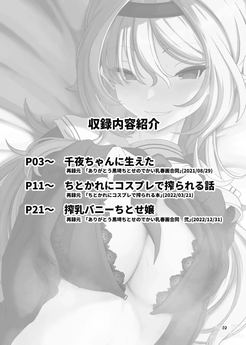 Page 3 of doujinshi Kurosaki Chitose Ecchi Manga Matome Hon