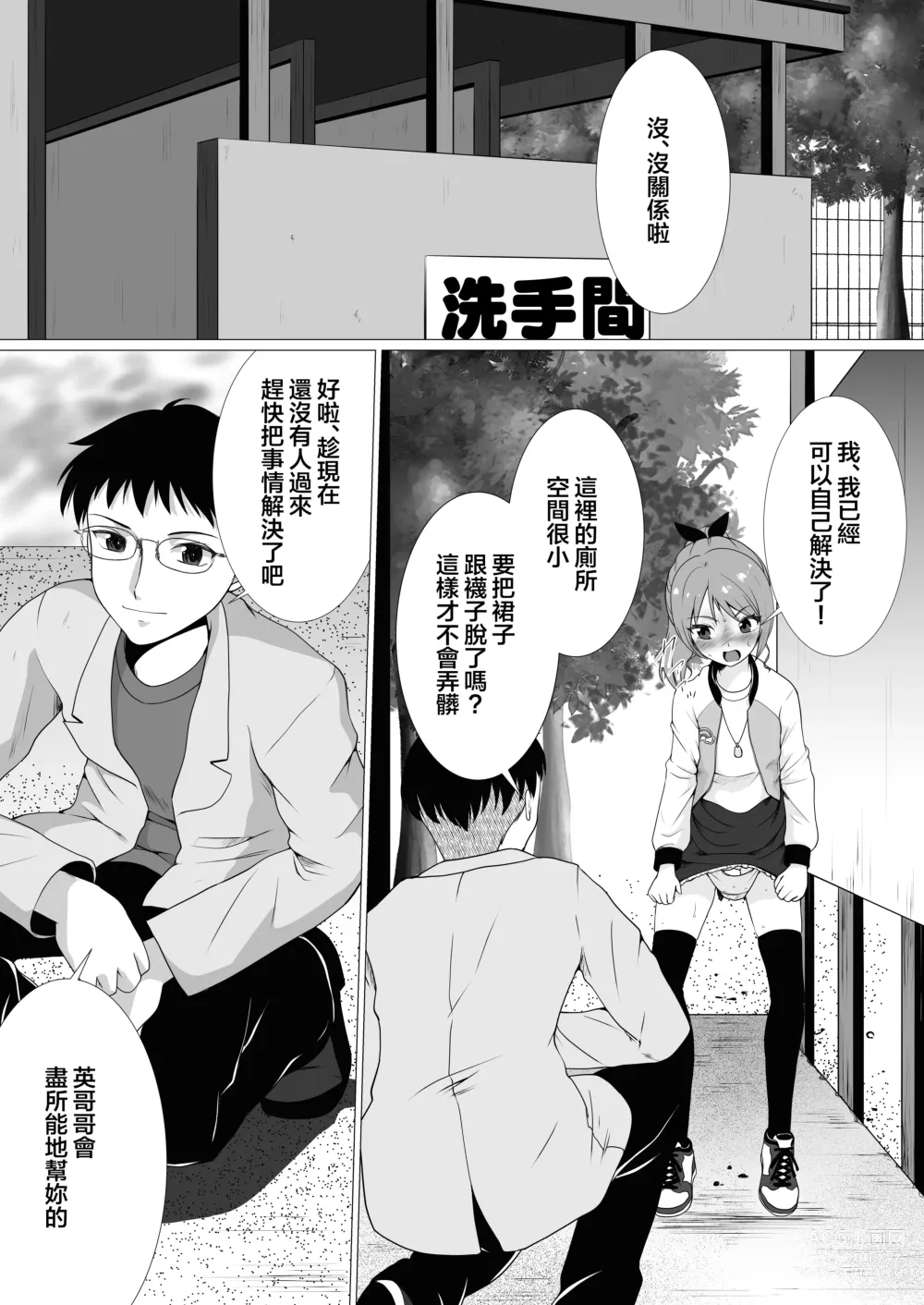 Page 29 of doujinshi Petit Sca 14