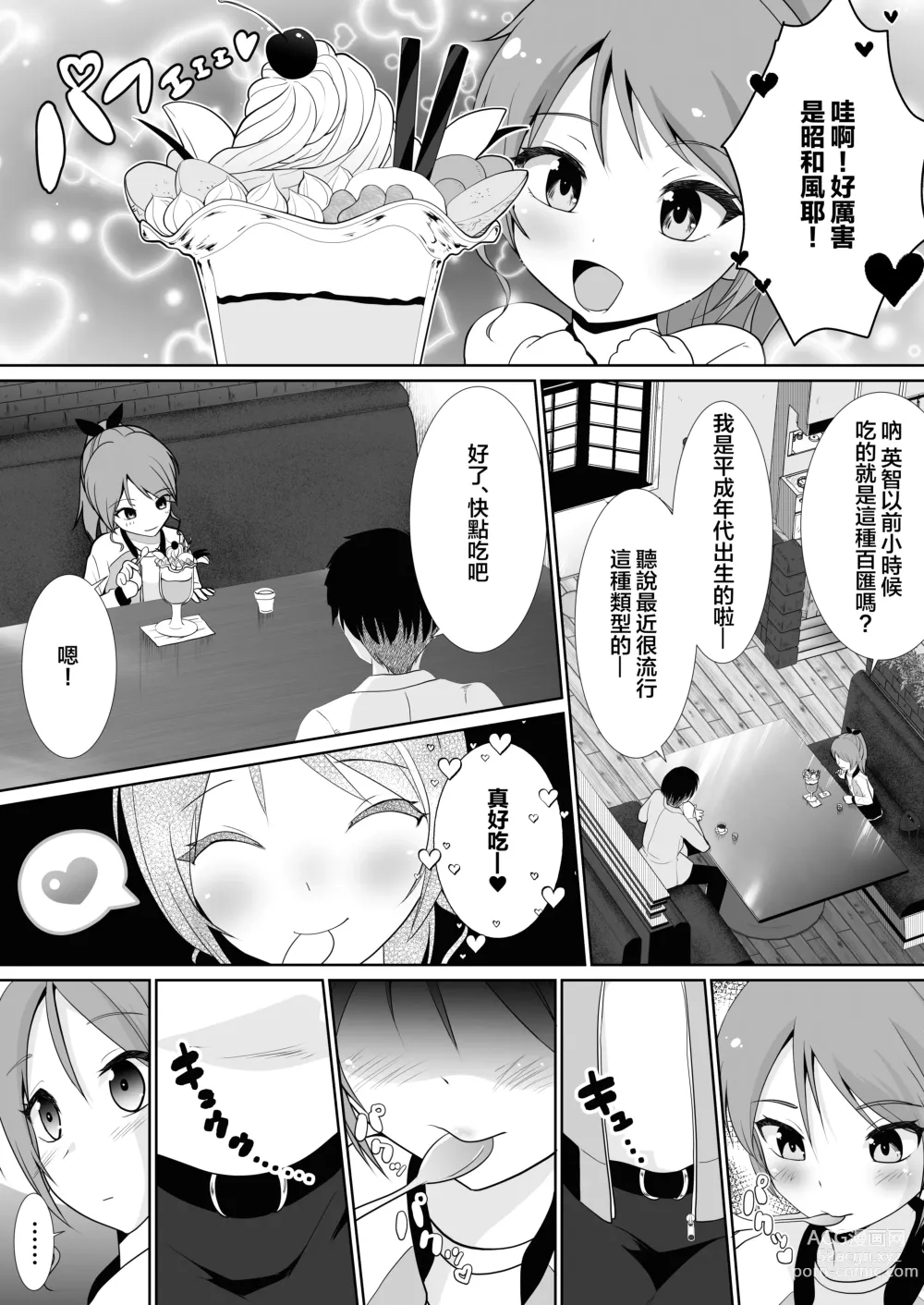 Page 7 of doujinshi Petit Sca 14