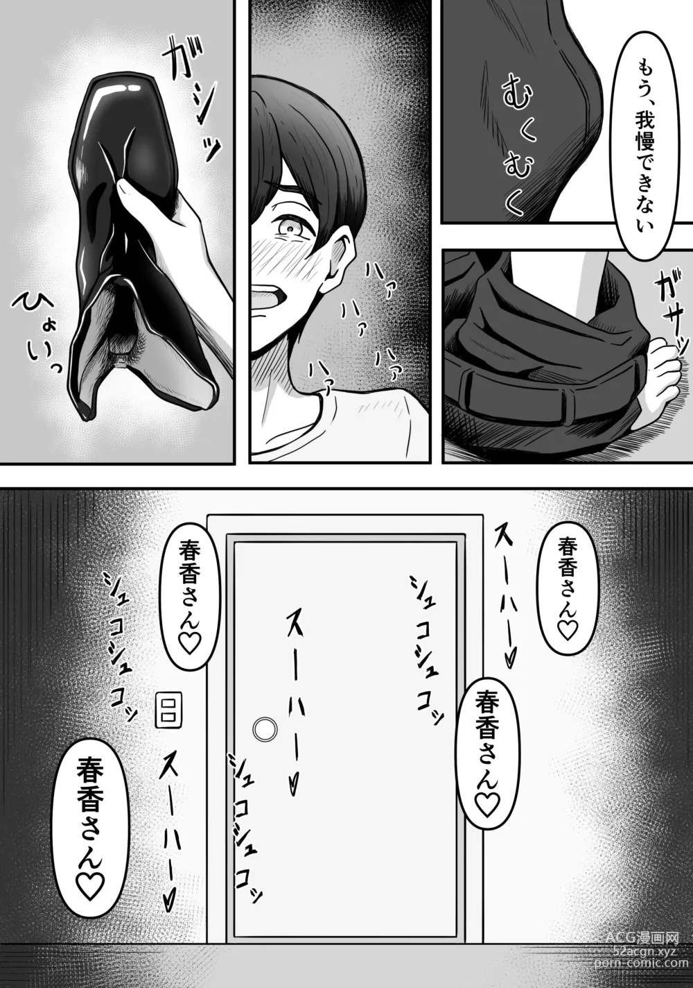 Page 11 of doujinshi Hitozuma Boots no Yuuwaku ni Boku wa Katenai