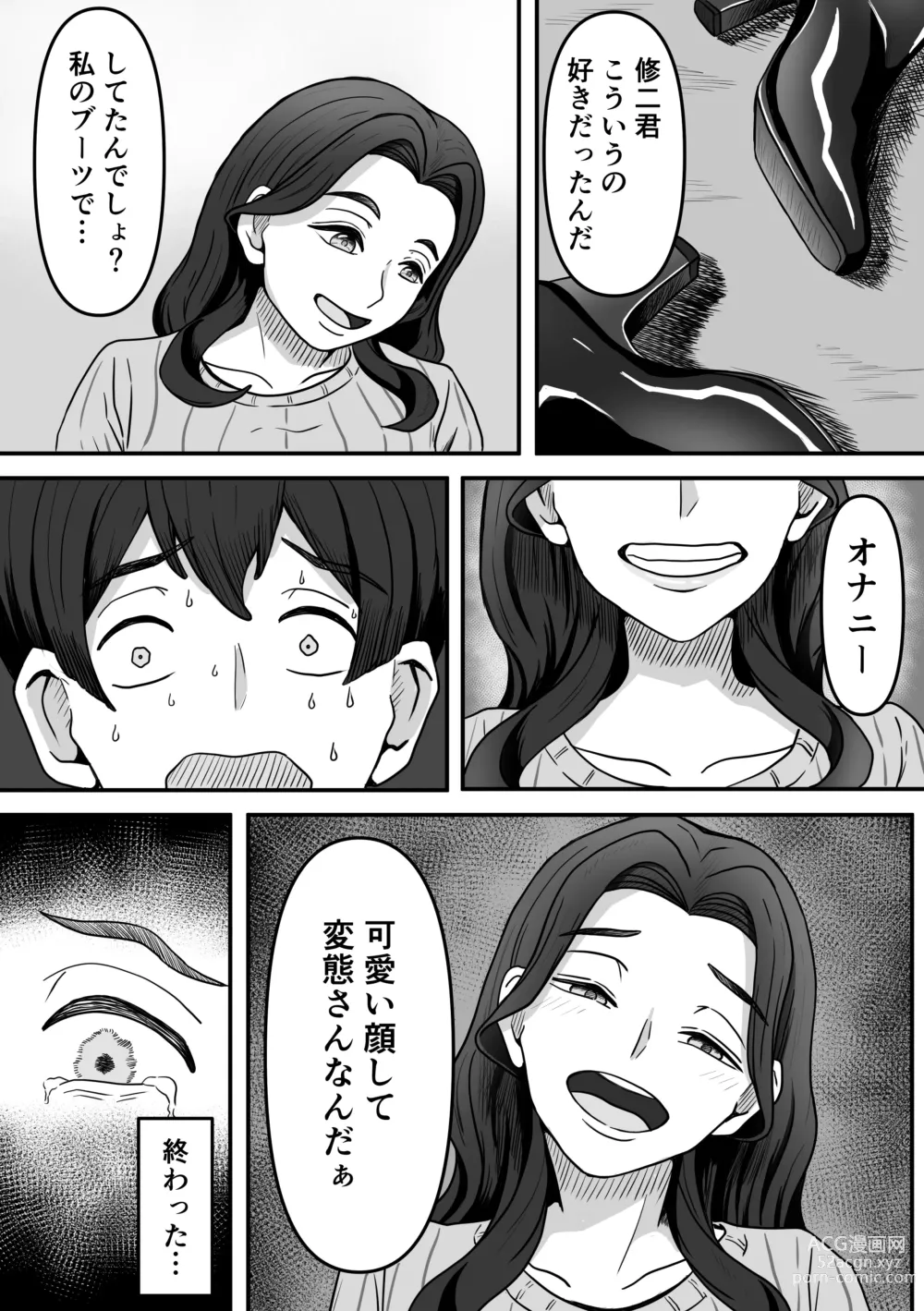 Page 15 of doujinshi Hitozuma Boots no Yuuwaku ni Boku wa Katenai