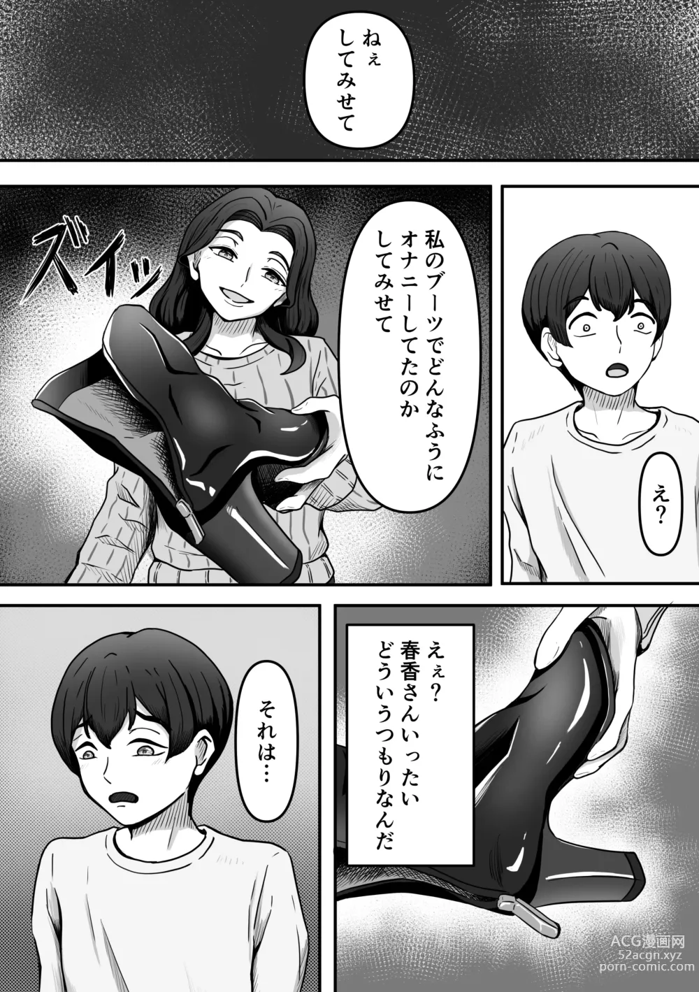 Page 16 of doujinshi Hitozuma Boots no Yuuwaku ni Boku wa Katenai