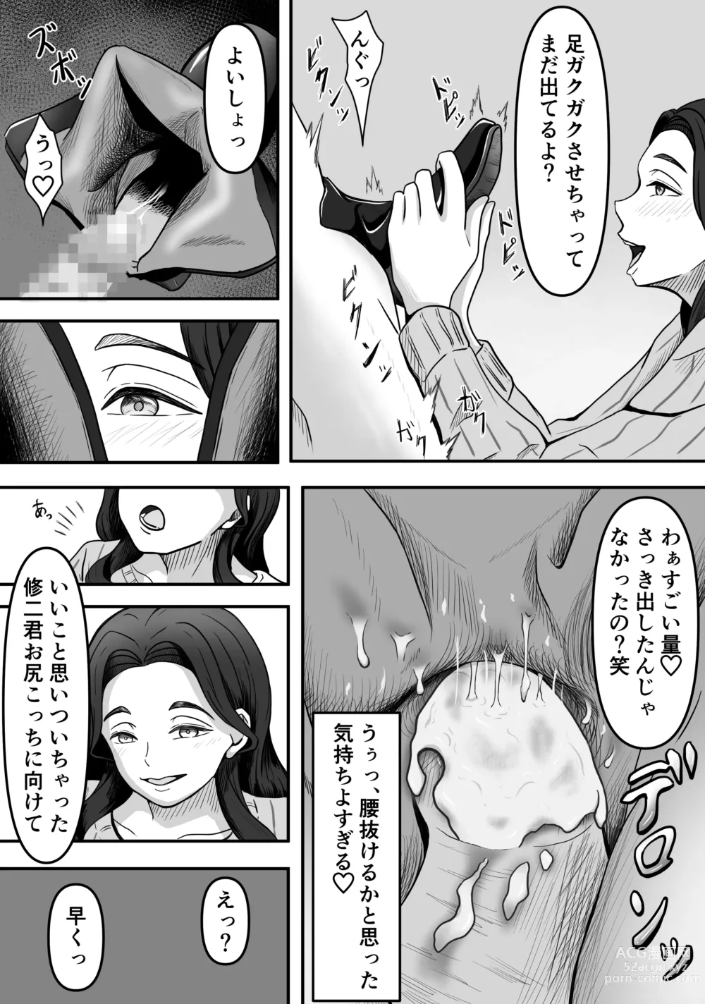 Page 24 of doujinshi Hitozuma Boots no Yuuwaku ni Boku wa Katenai
