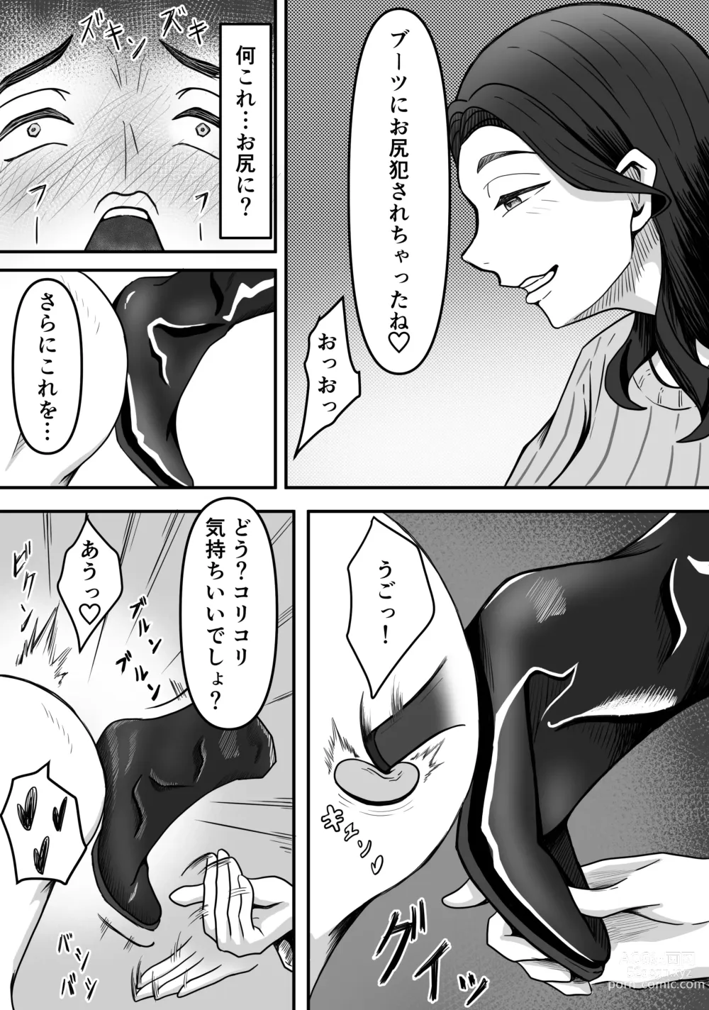 Page 26 of doujinshi Hitozuma Boots no Yuuwaku ni Boku wa Katenai