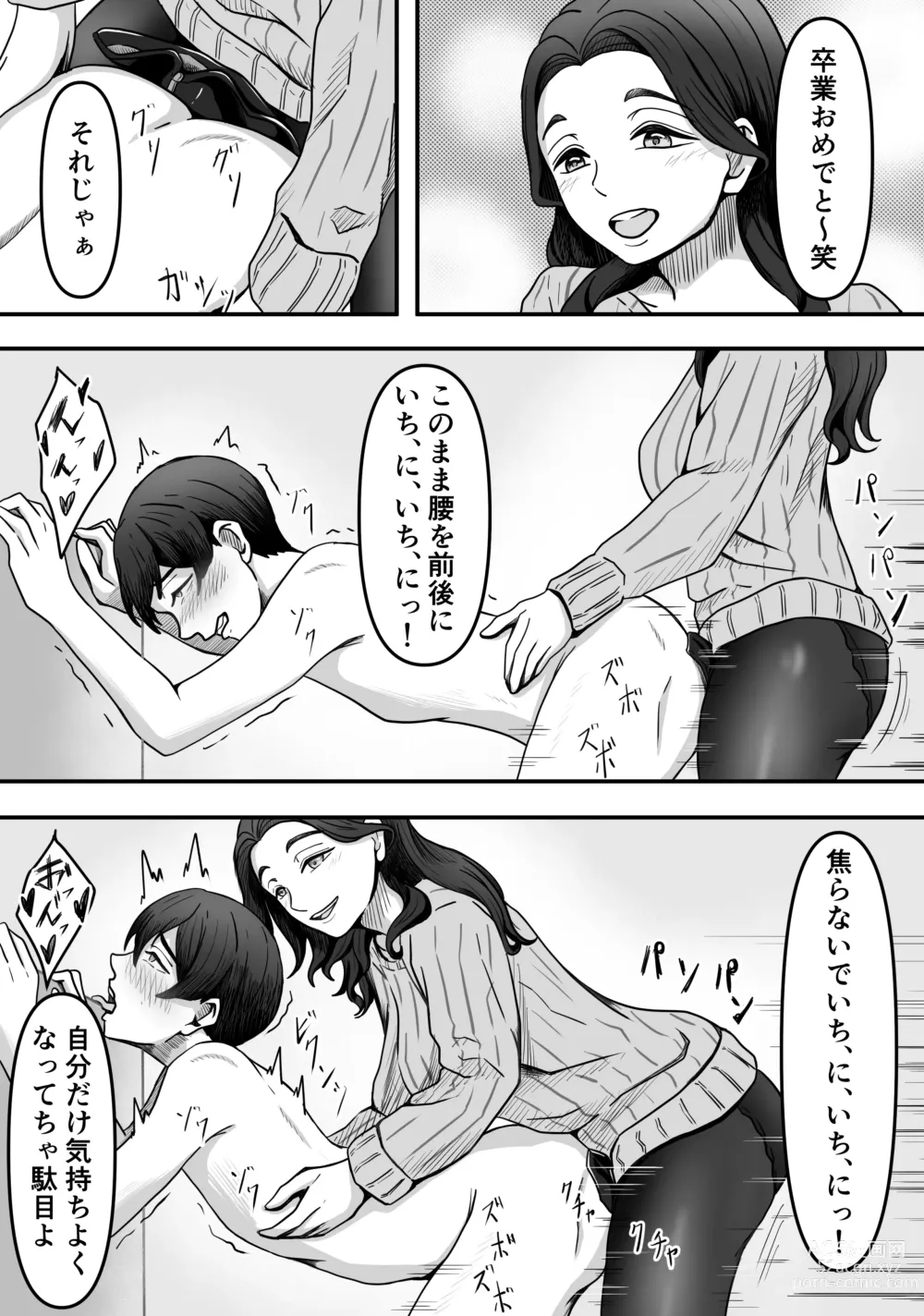 Page 30 of doujinshi Hitozuma Boots no Yuuwaku ni Boku wa Katenai