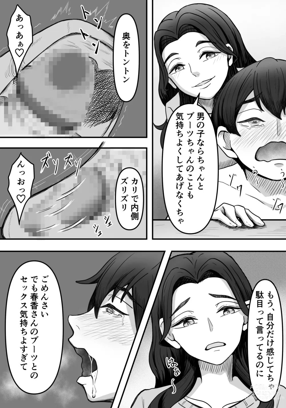 Page 31 of doujinshi Hitozuma Boots no Yuuwaku ni Boku wa Katenai