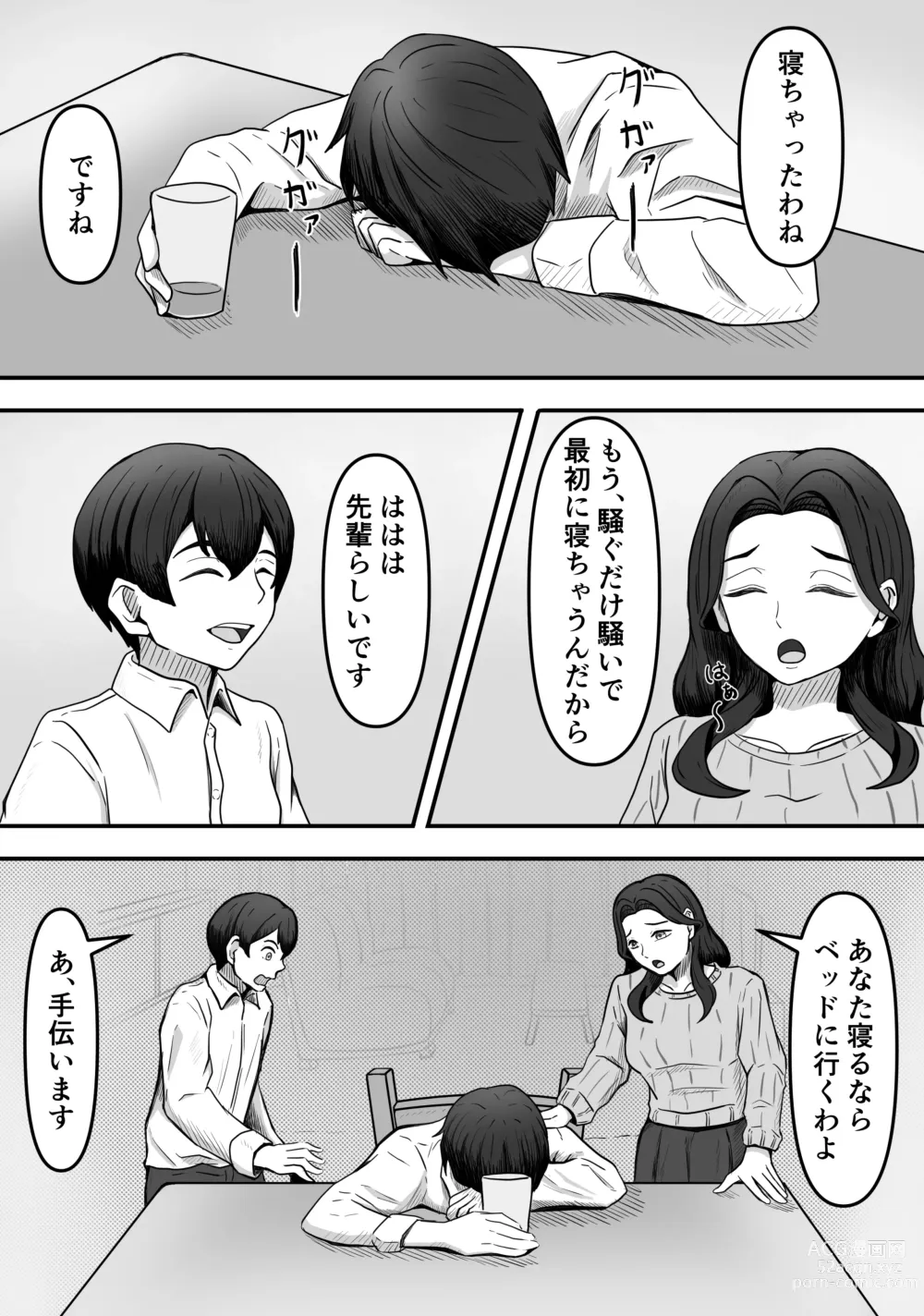 Page 5 of doujinshi Hitozuma Boots no Yuuwaku ni Boku wa Katenai