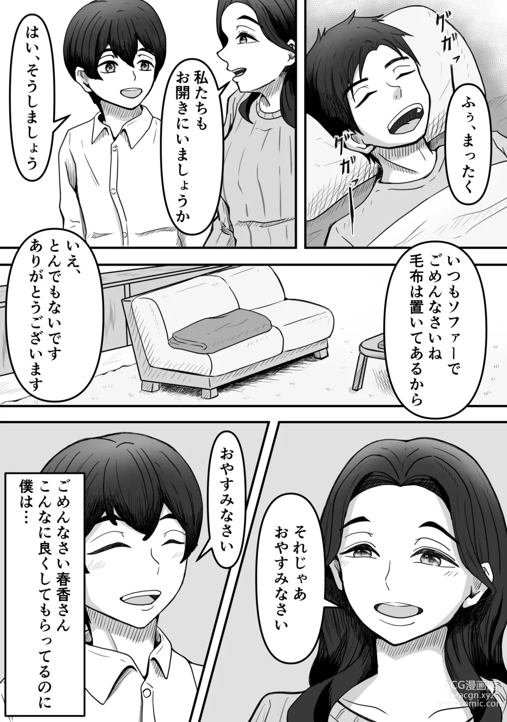 Page 6 of doujinshi Hitozuma Boots no Yuuwaku ni Boku wa Katenai