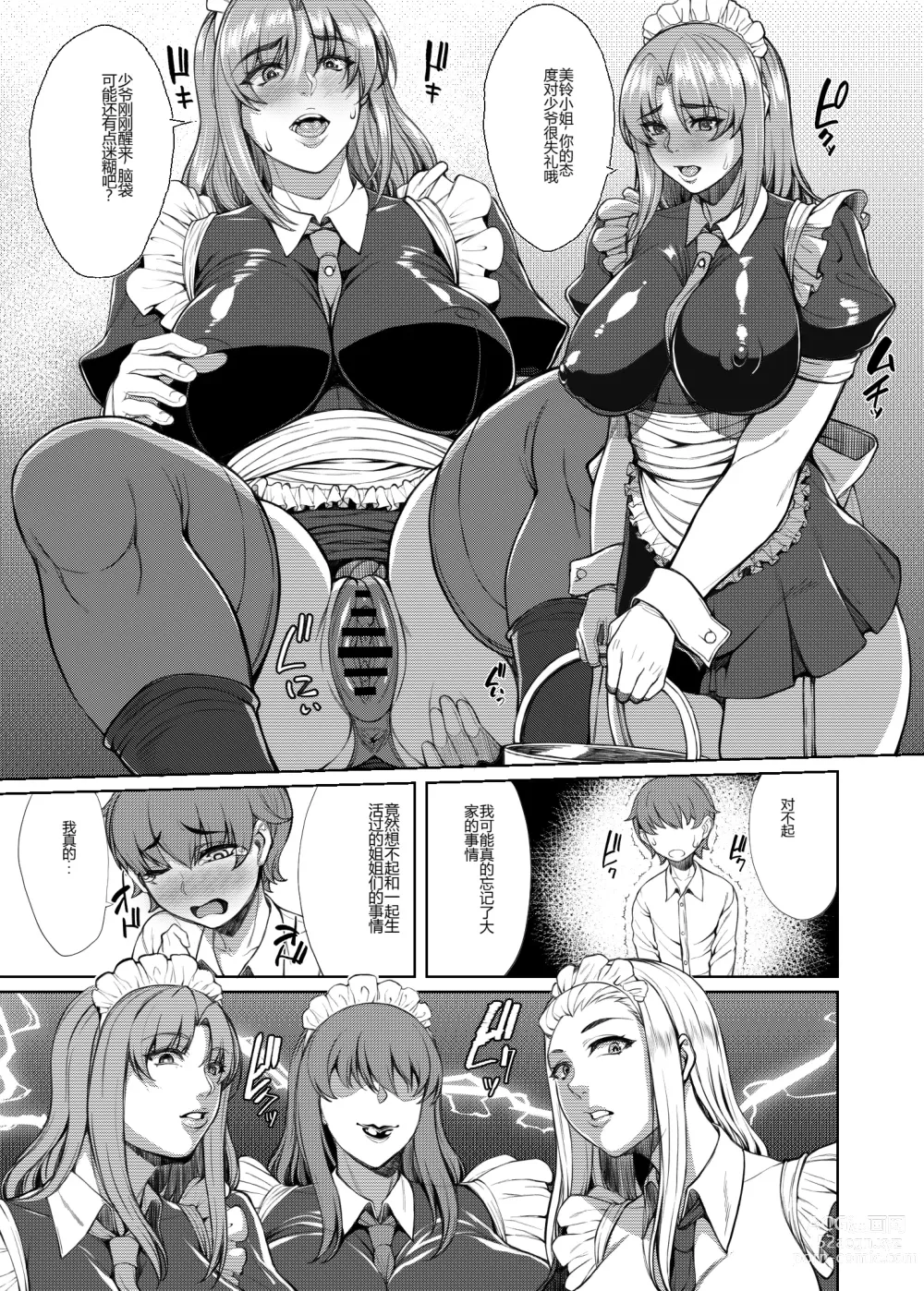 Page 9 of doujinshi After The Party Extra Episode 1