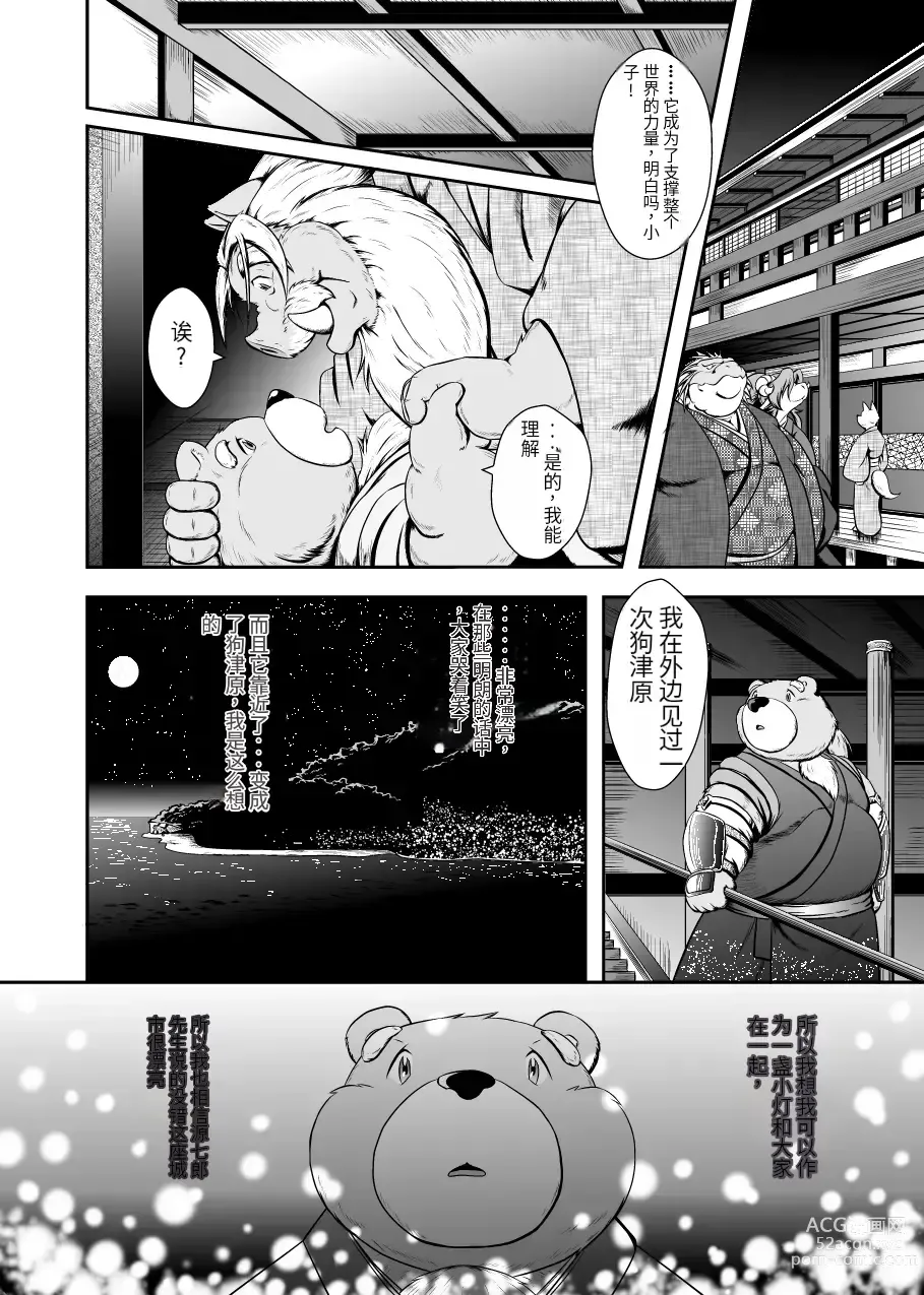 Page 12 of doujinshi Gekkaryouran Kaei no Shou