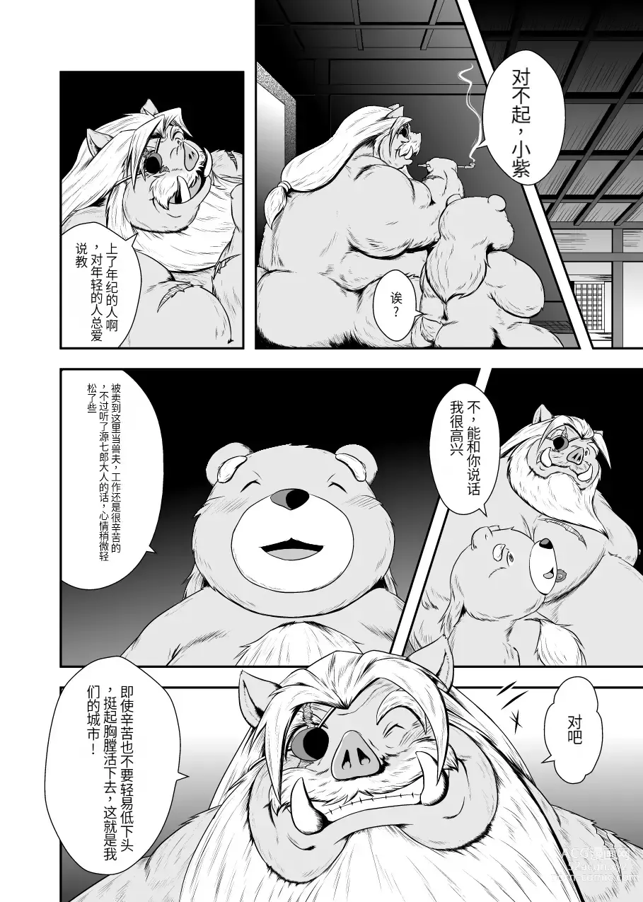 Page 20 of doujinshi Gekkaryouran Kaei no Shou