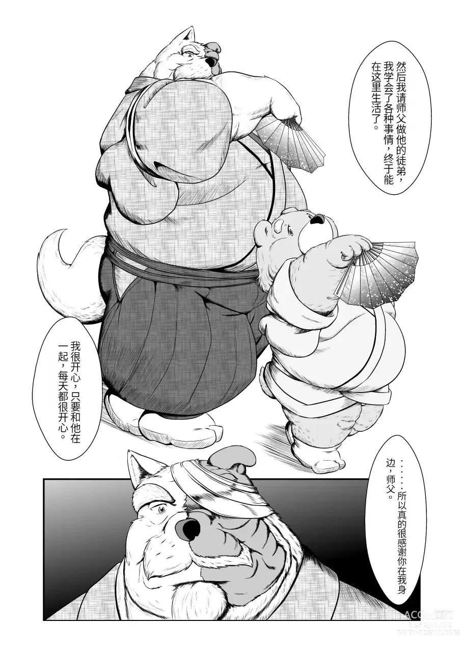 Page 26 of doujinshi Gekkaryouran Kaei no Shou