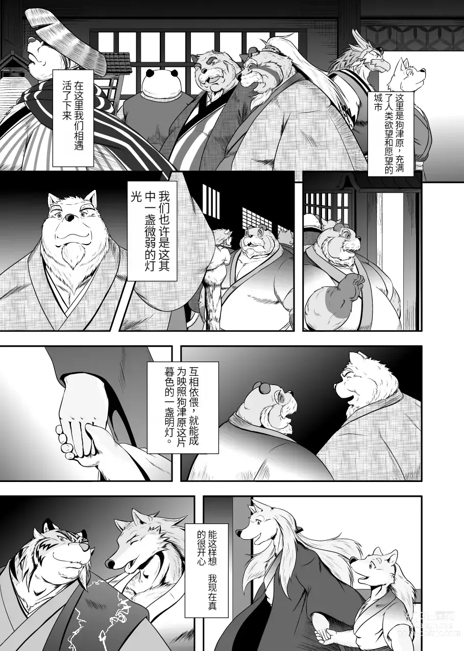 Page 27 of doujinshi Gekkaryouran Kaei no Shou